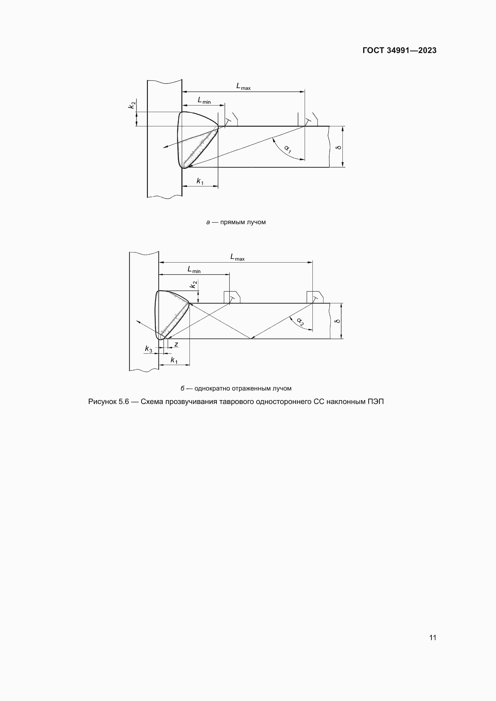 Страница 17 ГОСТ 34991-2023
