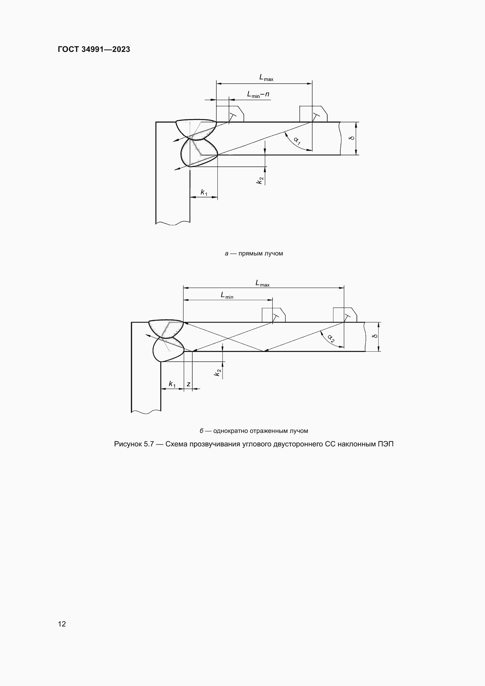 Страница 18 ГОСТ 34991-2023