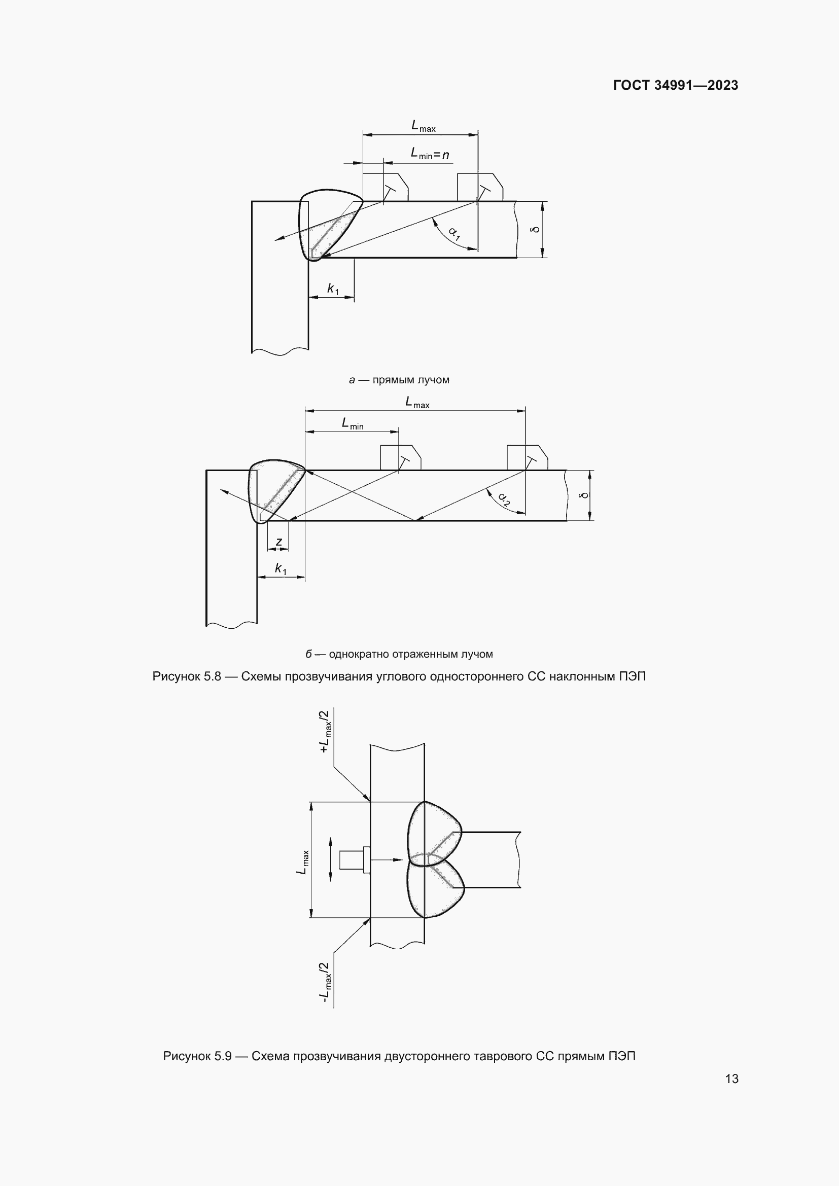 Страница 19 ГОСТ 34991-2023
