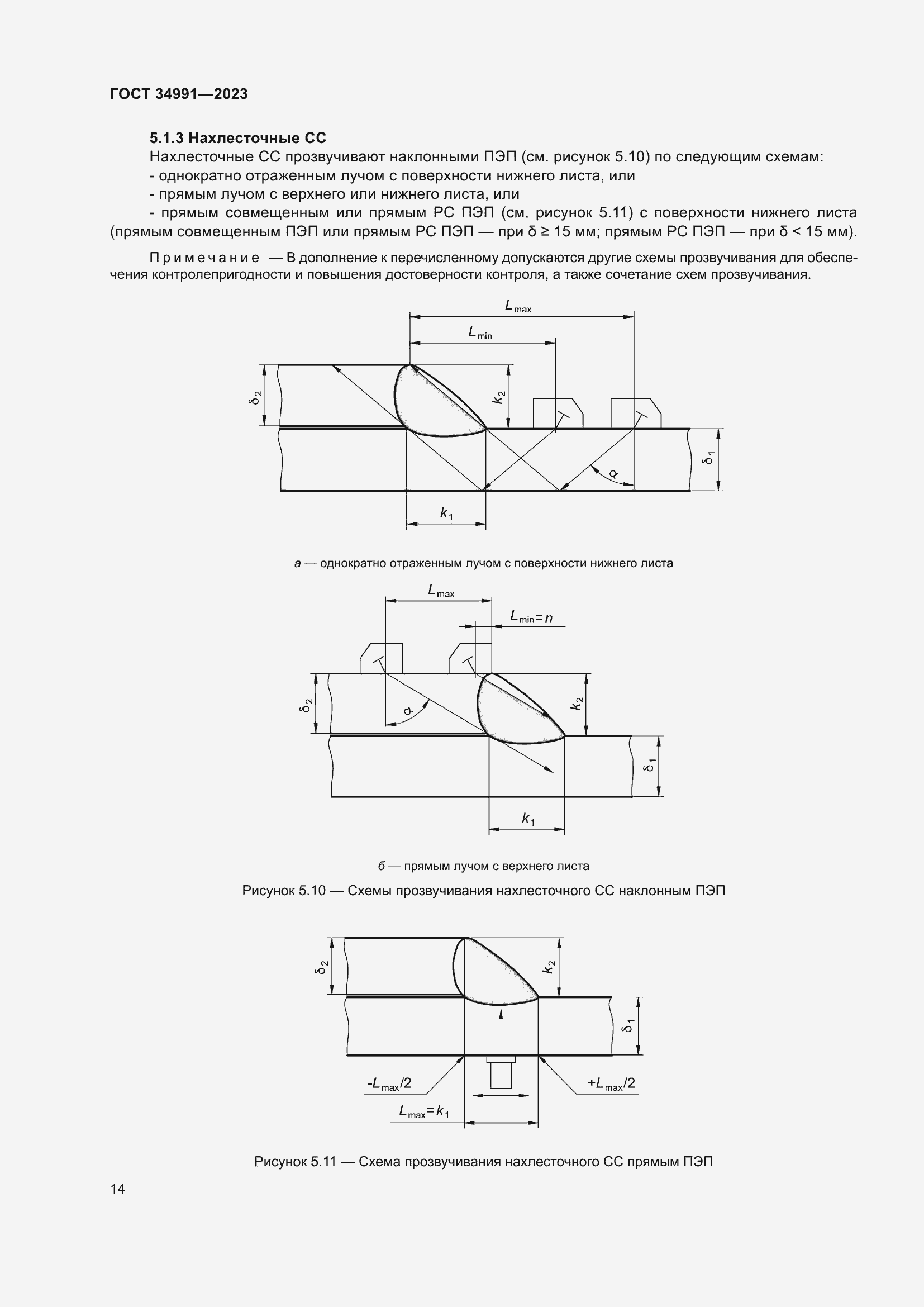 Страница 20 ГОСТ 34991-2023