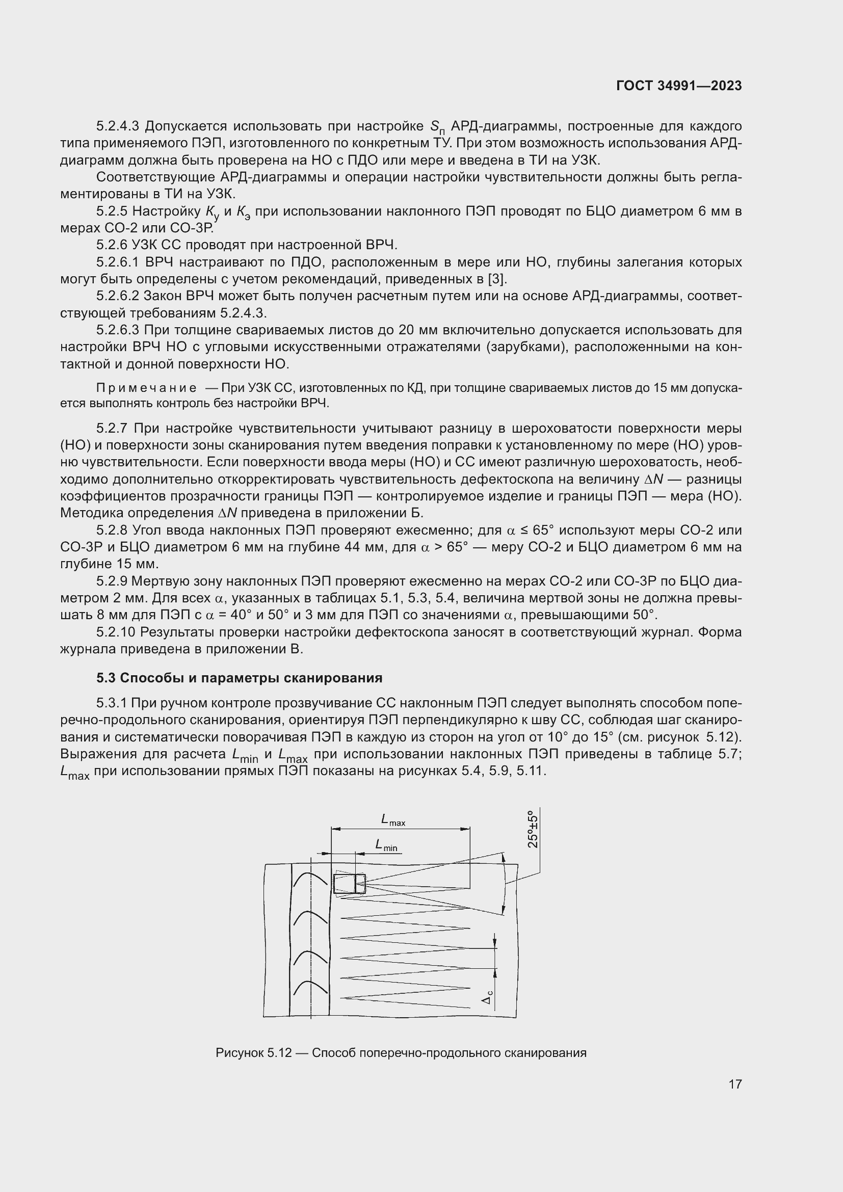 Страница 23 ГОСТ 34991-2023