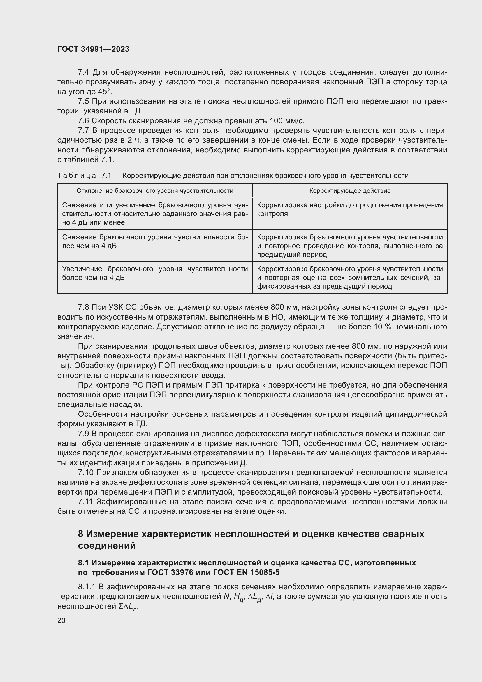 Страница 26 ГОСТ 34991-2023