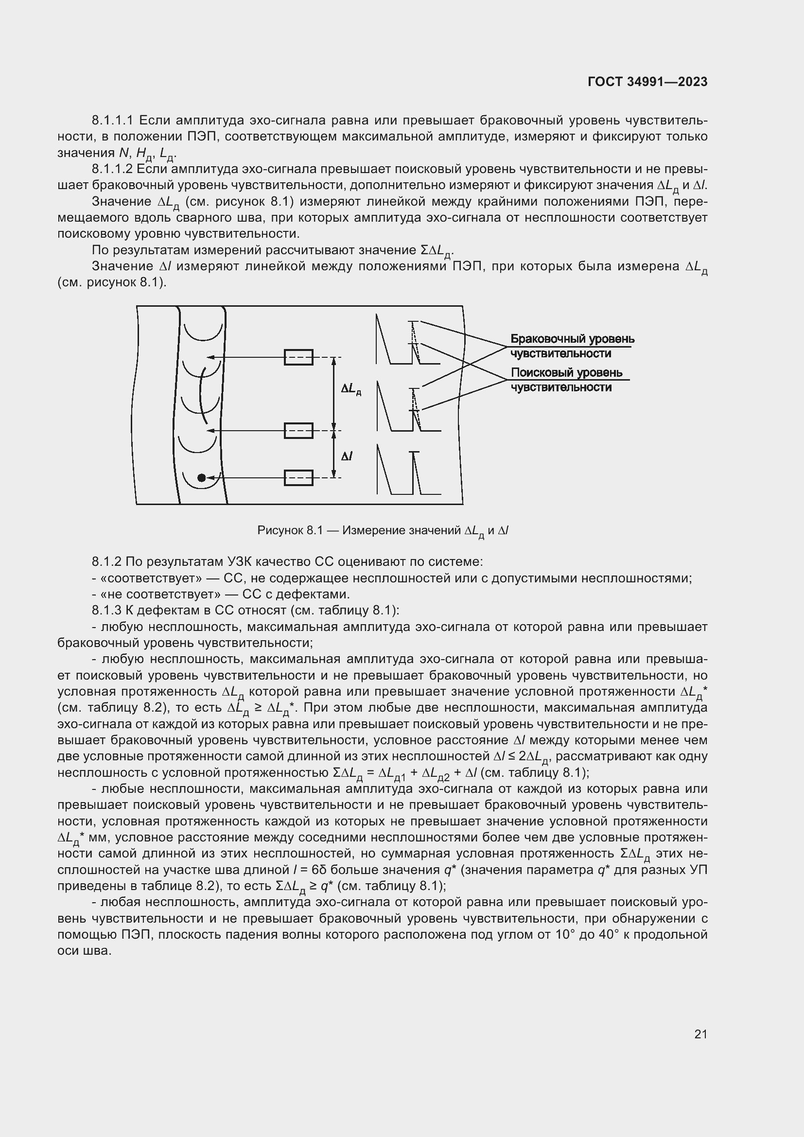 Страница 27 ГОСТ 34991-2023