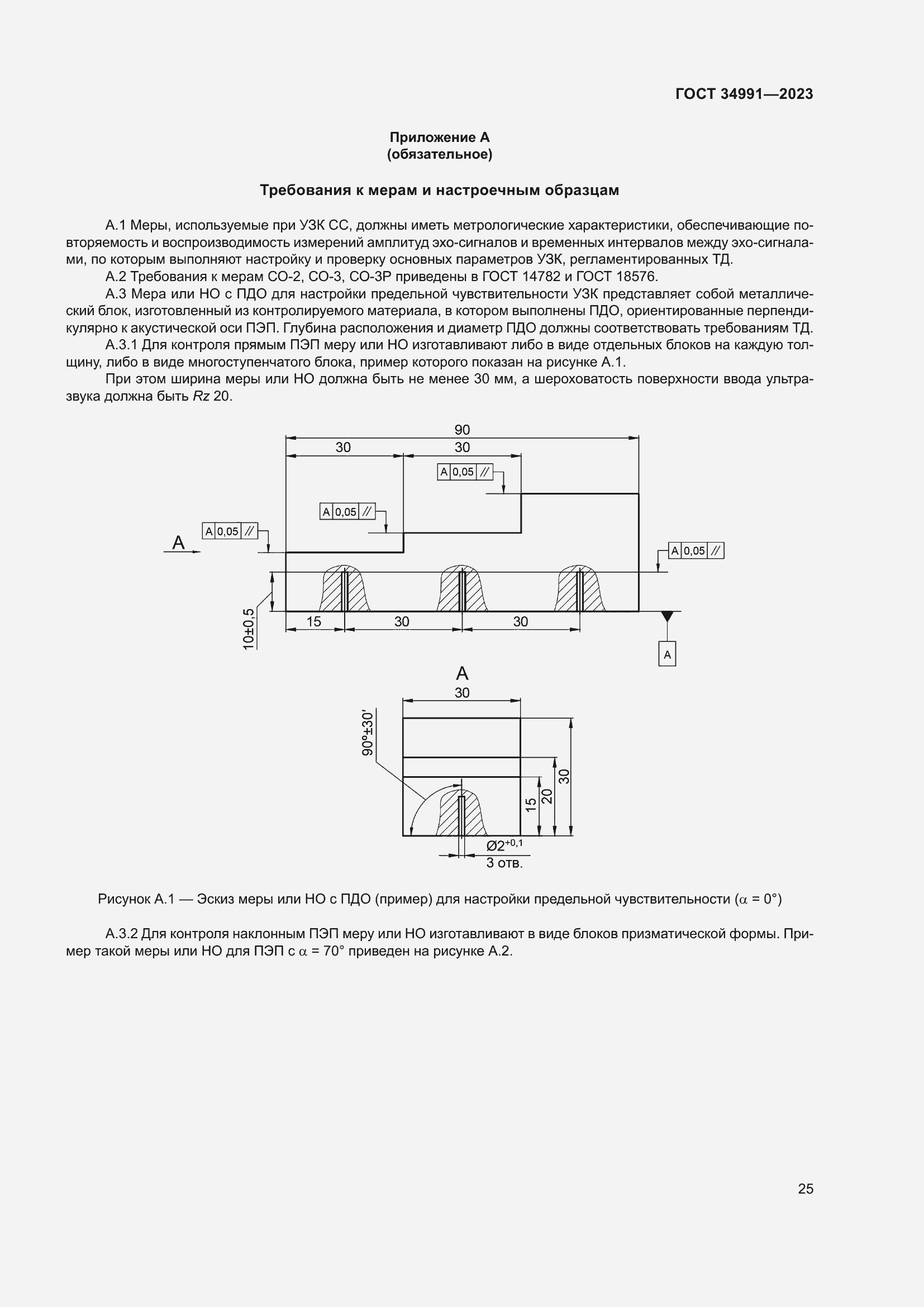 Страница 31 ГОСТ 34991-2023