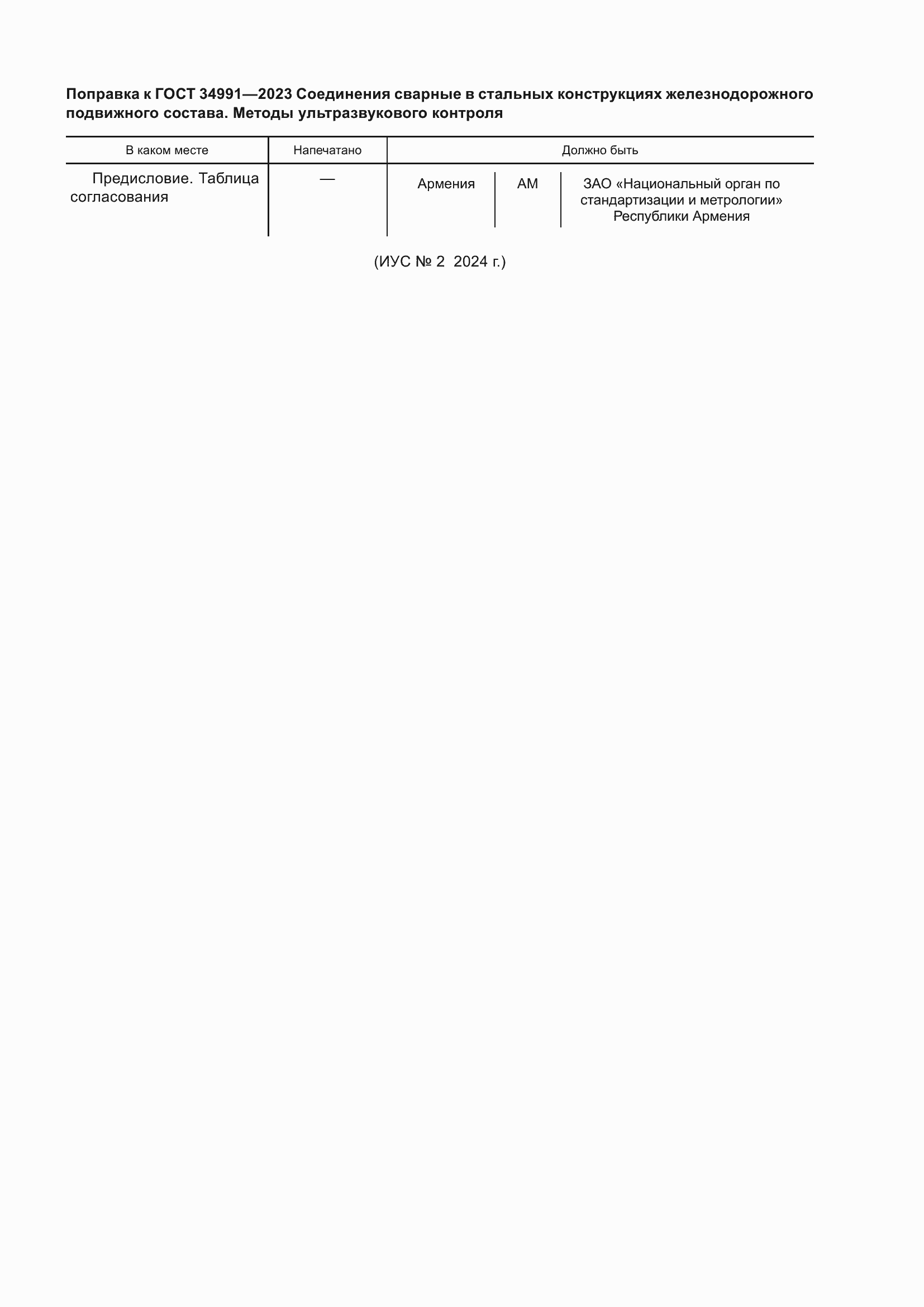 Страница 5 ГОСТ 34991-2023