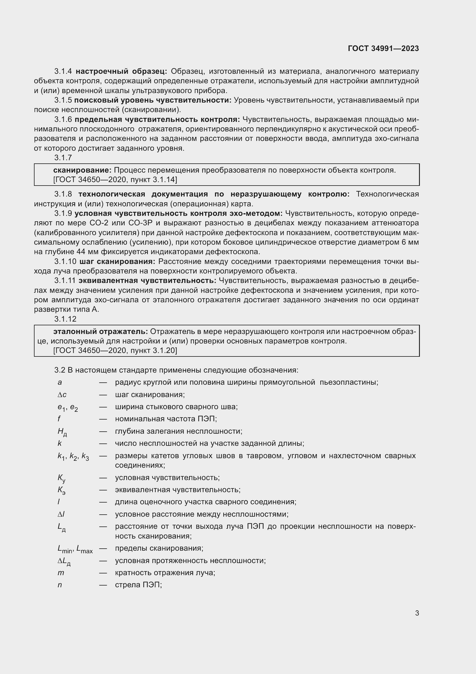 Страница 9 ГОСТ 34991-2023