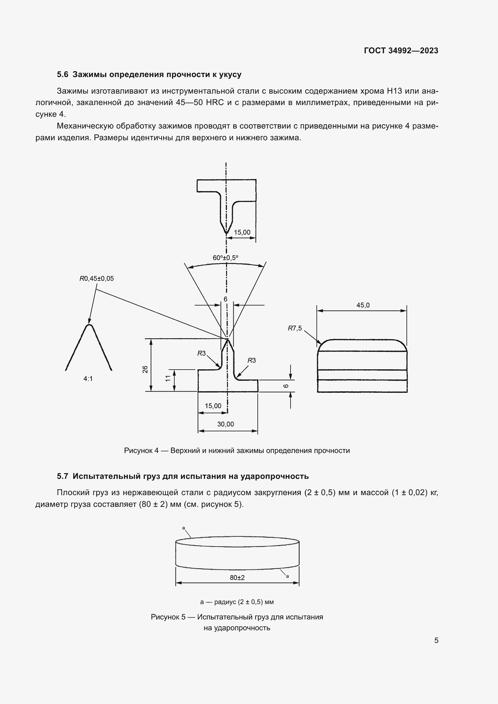 Страница 10 ГОСТ 34992-2023