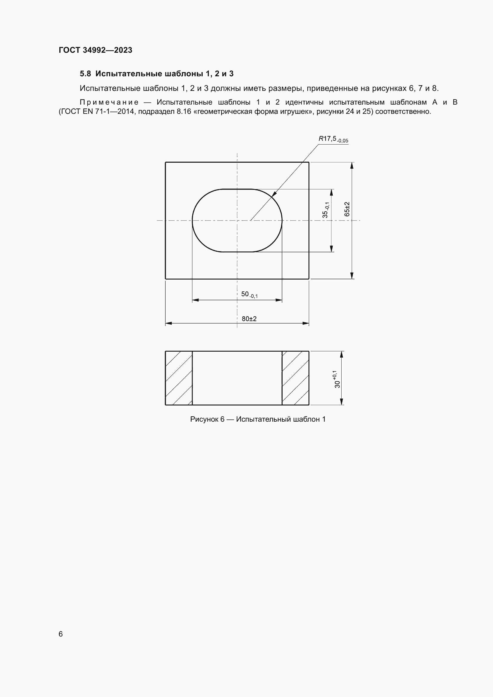 Страница 11 ГОСТ 34992-2023