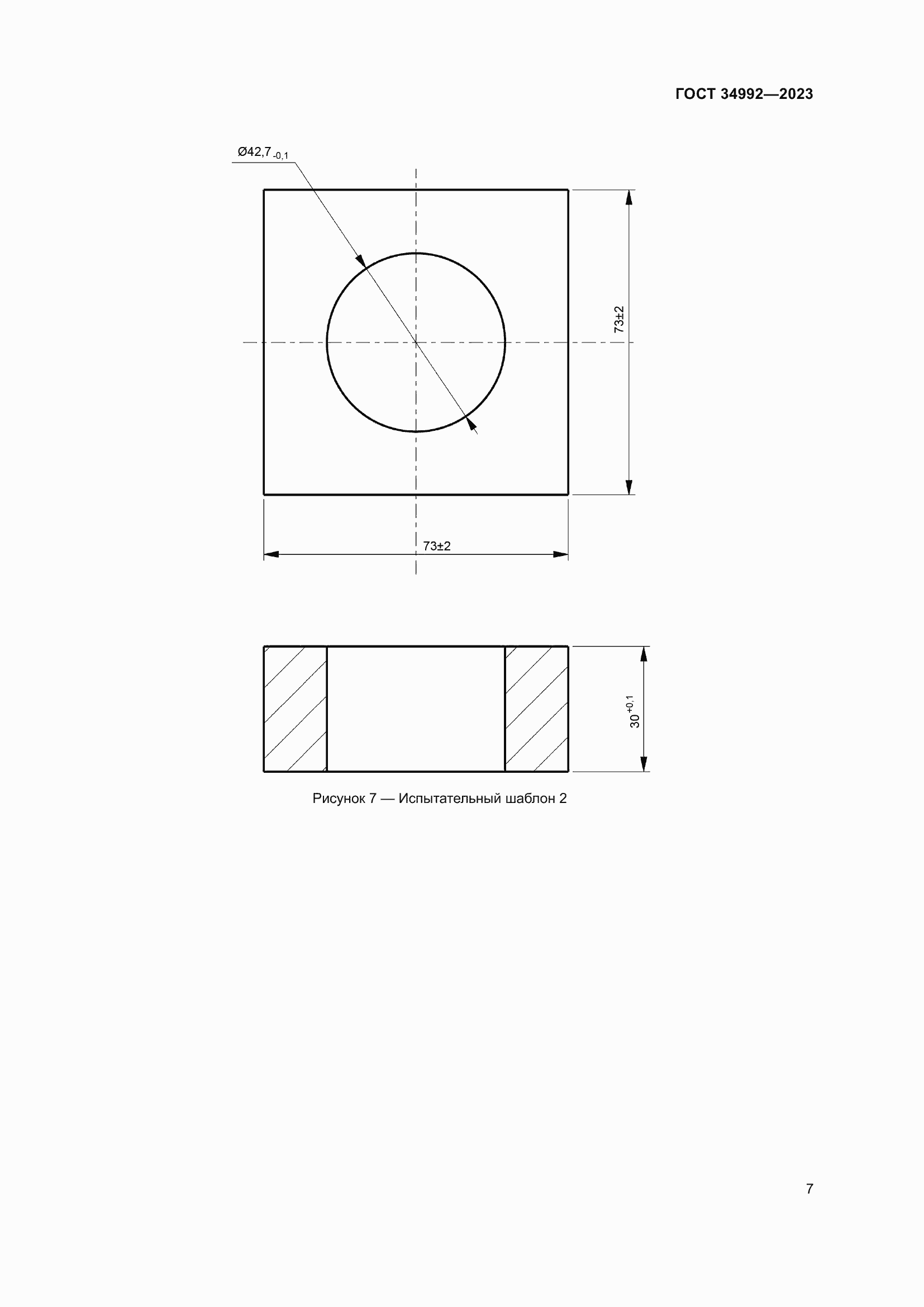Страница 12 ГОСТ 34992-2023