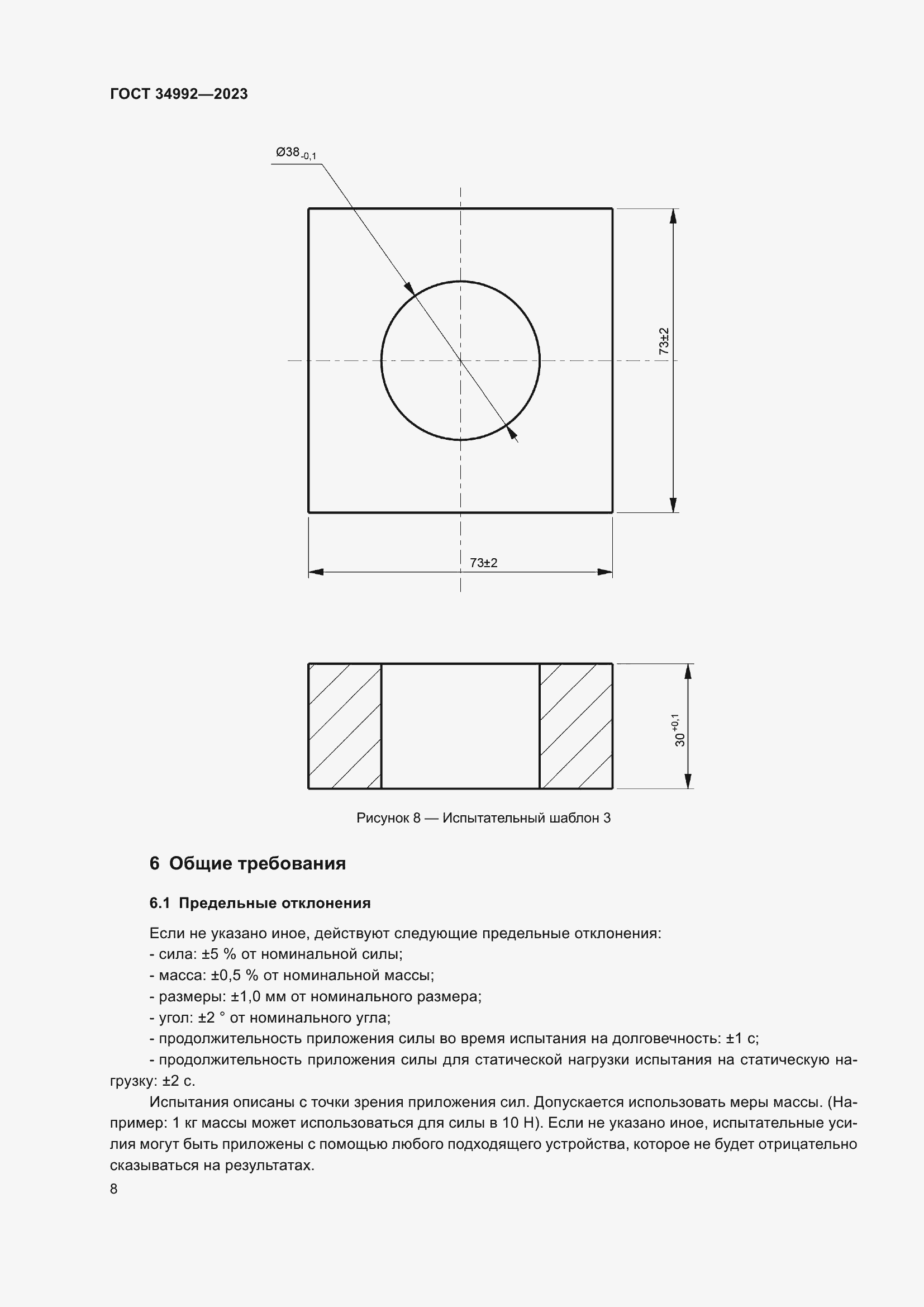 Страница 13 ГОСТ 34992-2023
