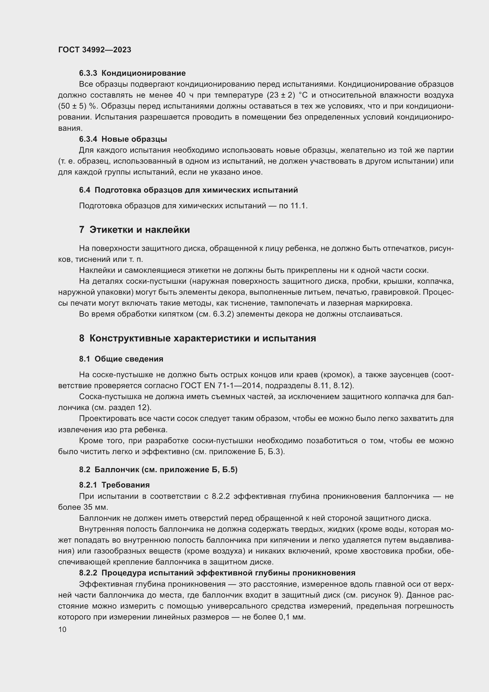 Страница 15 ГОСТ 34992-2023