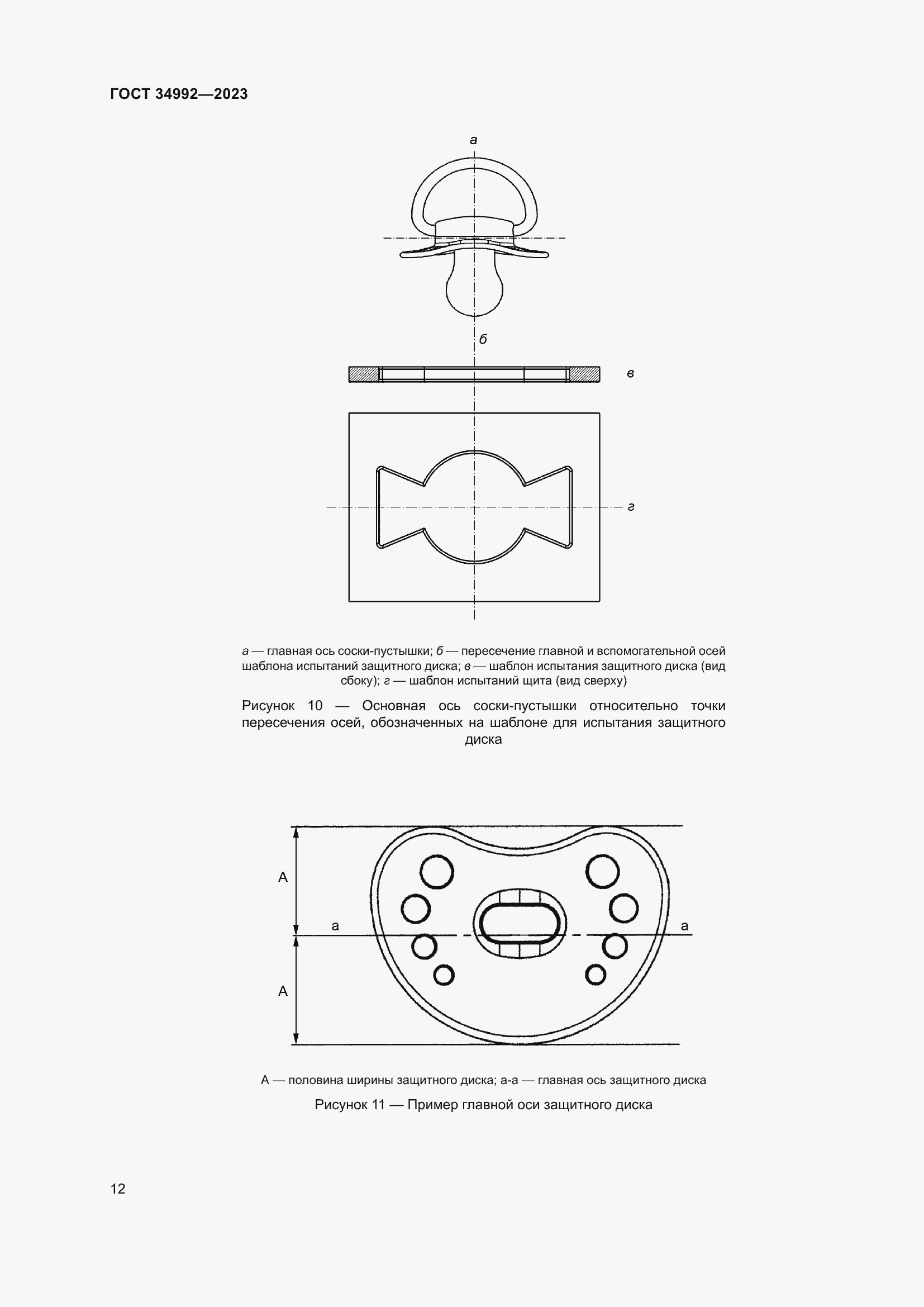 Страница 17 ГОСТ 34992-2023