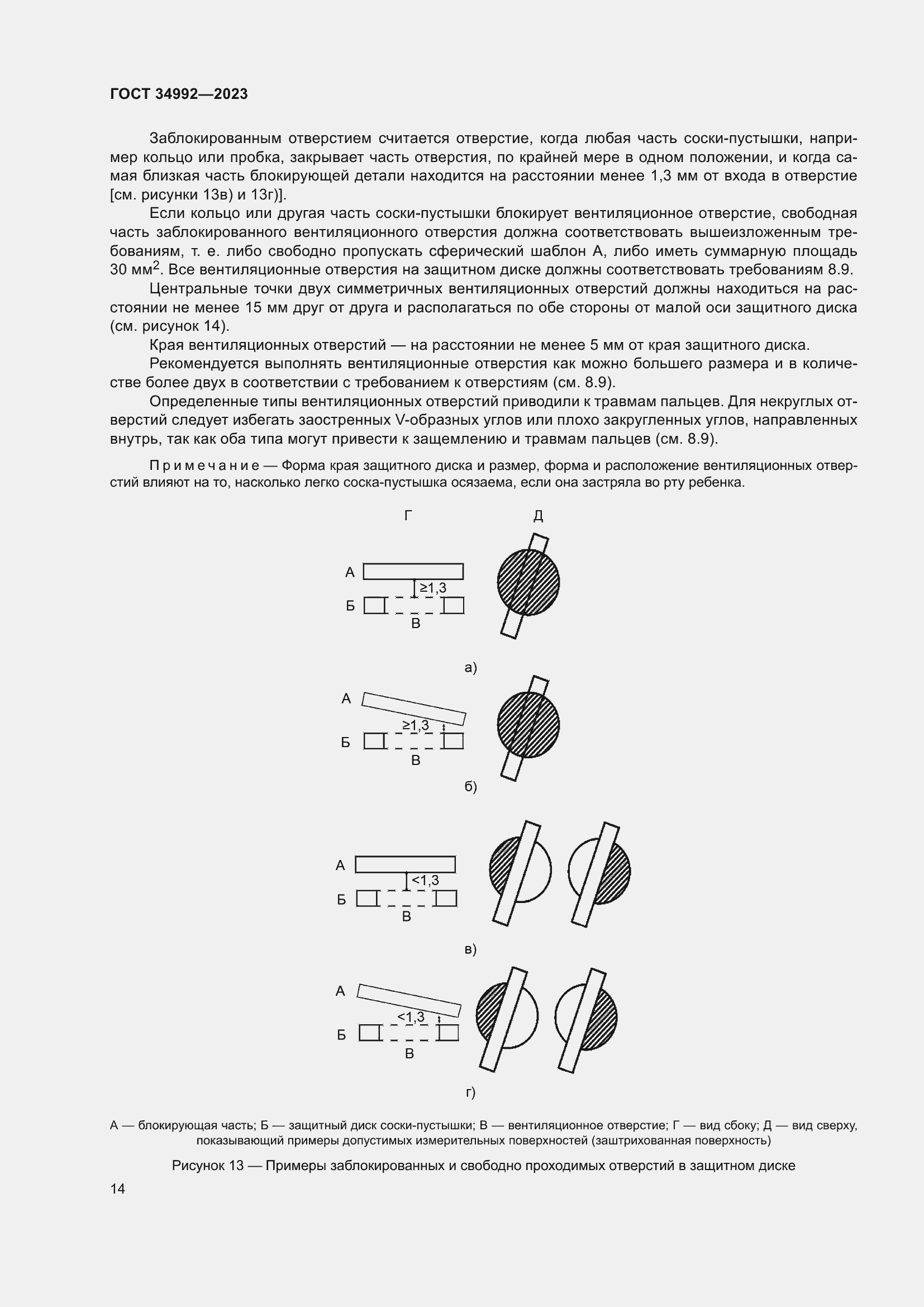 Страница 19 ГОСТ 34992-2023