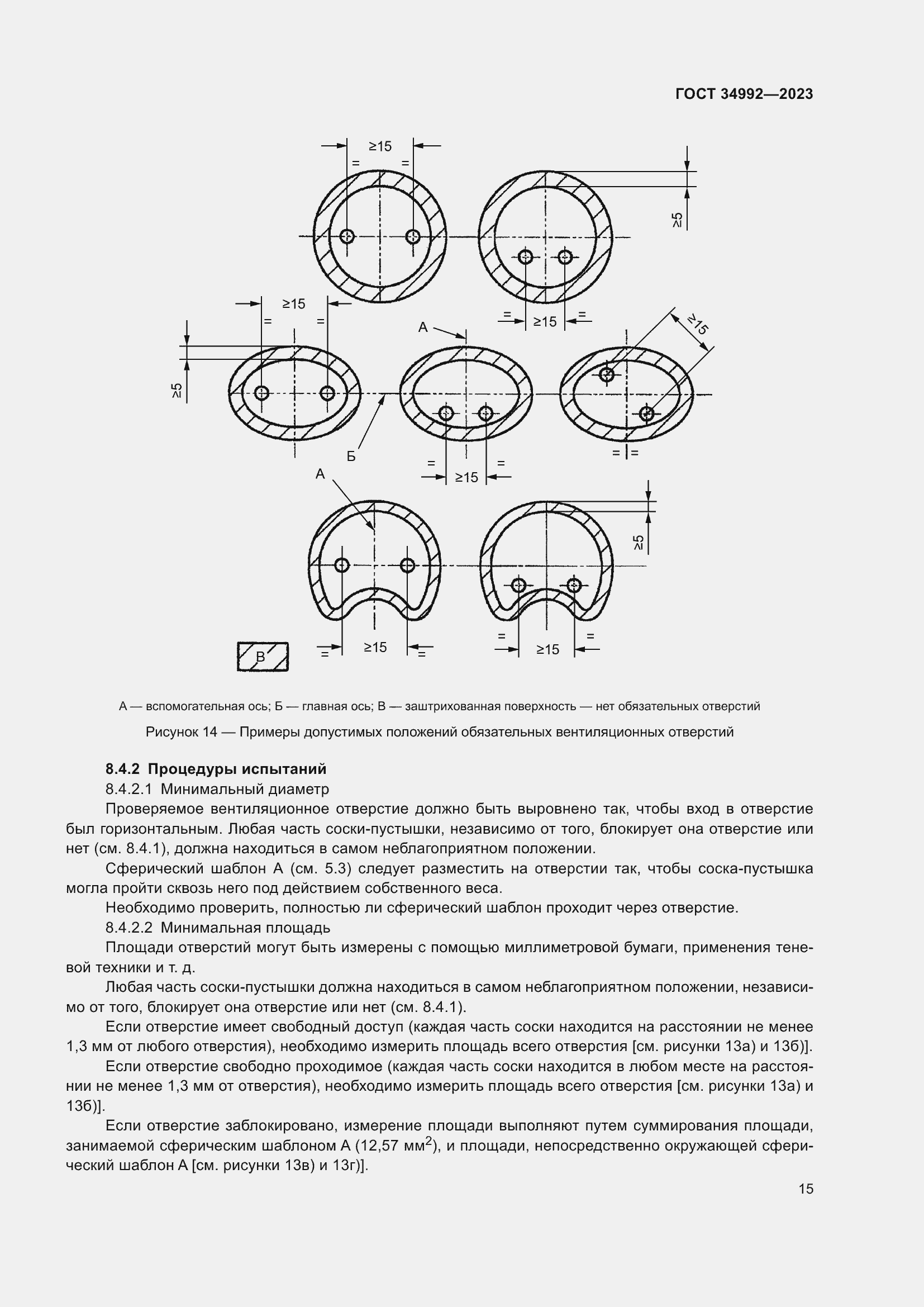 Страница 20 ГОСТ 34992-2023