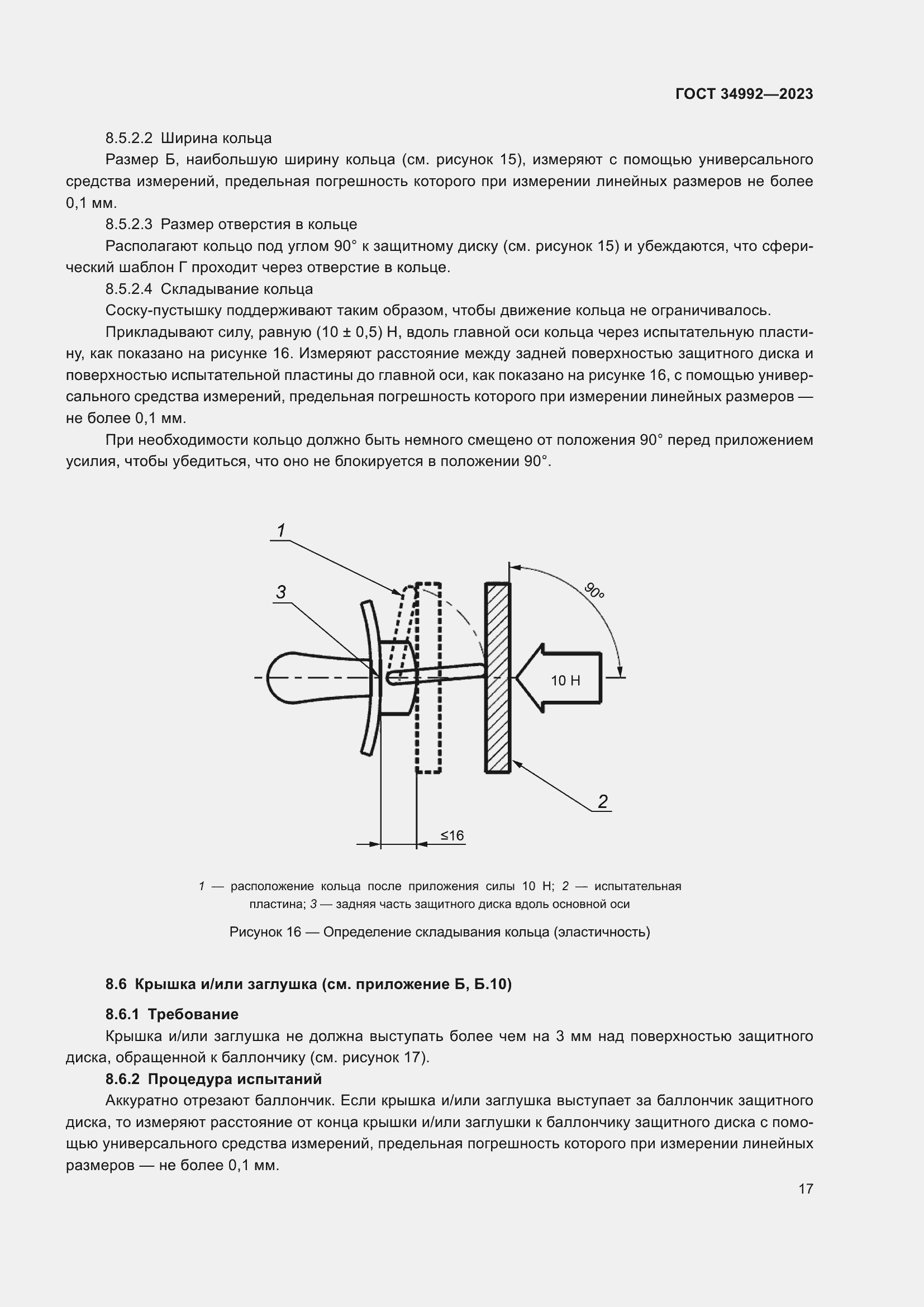 Страница 22 ГОСТ 34992-2023