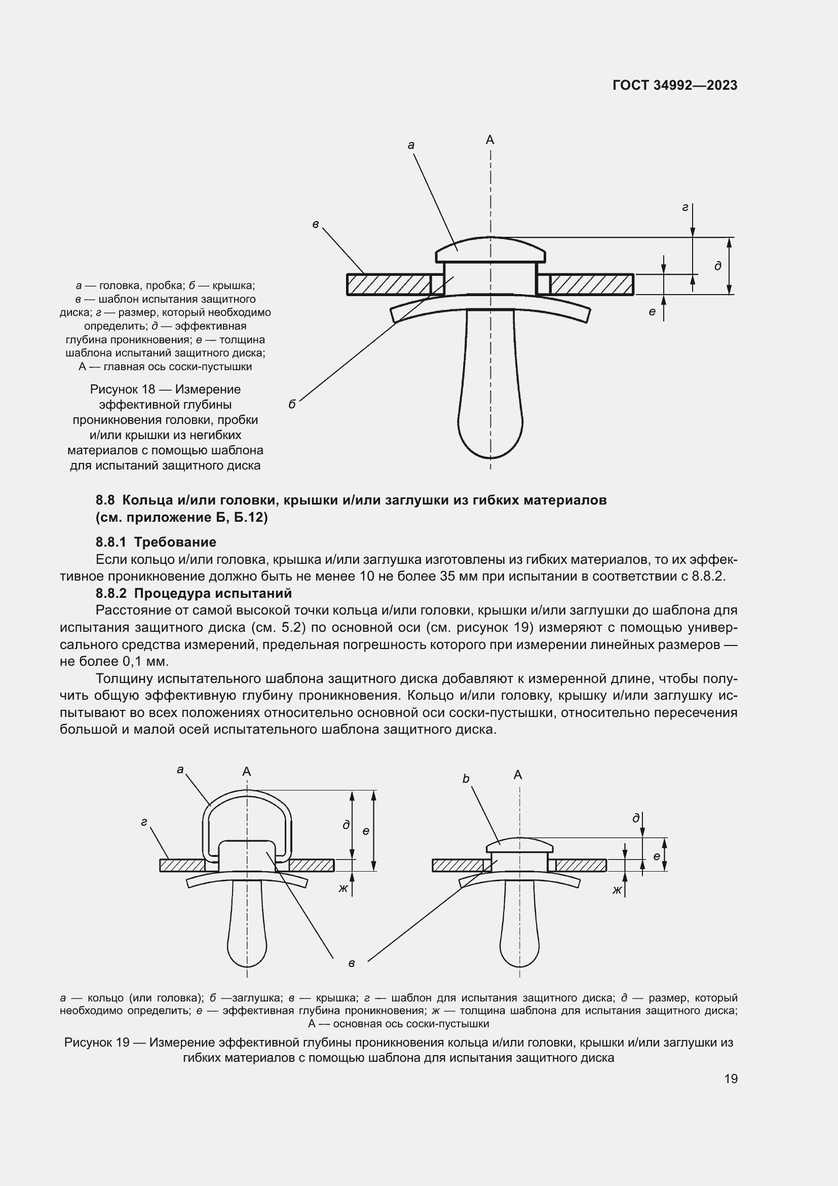 Страница 24 ГОСТ 34992-2023