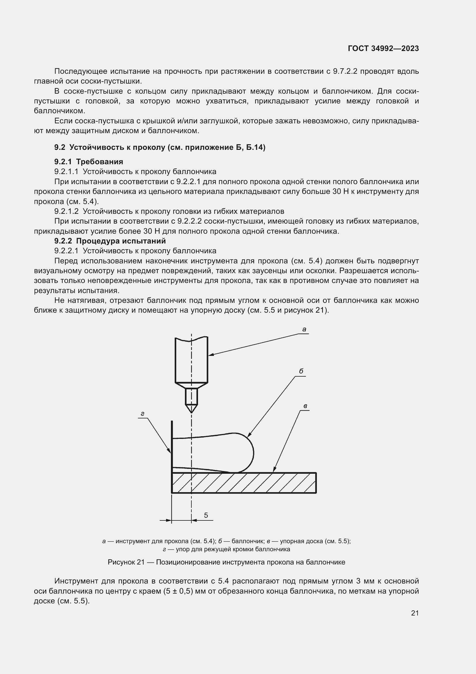 Страница 26 ГОСТ 34992-2023