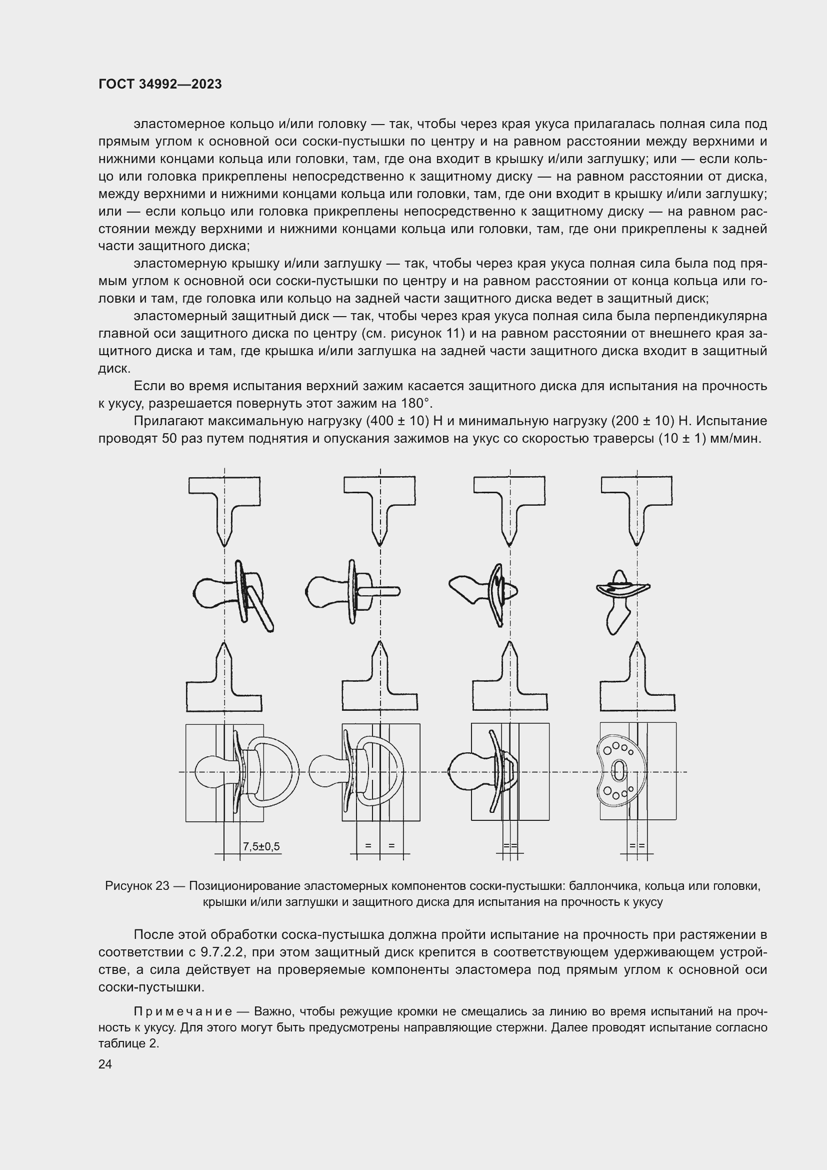 Страница 29 ГОСТ 34992-2023
