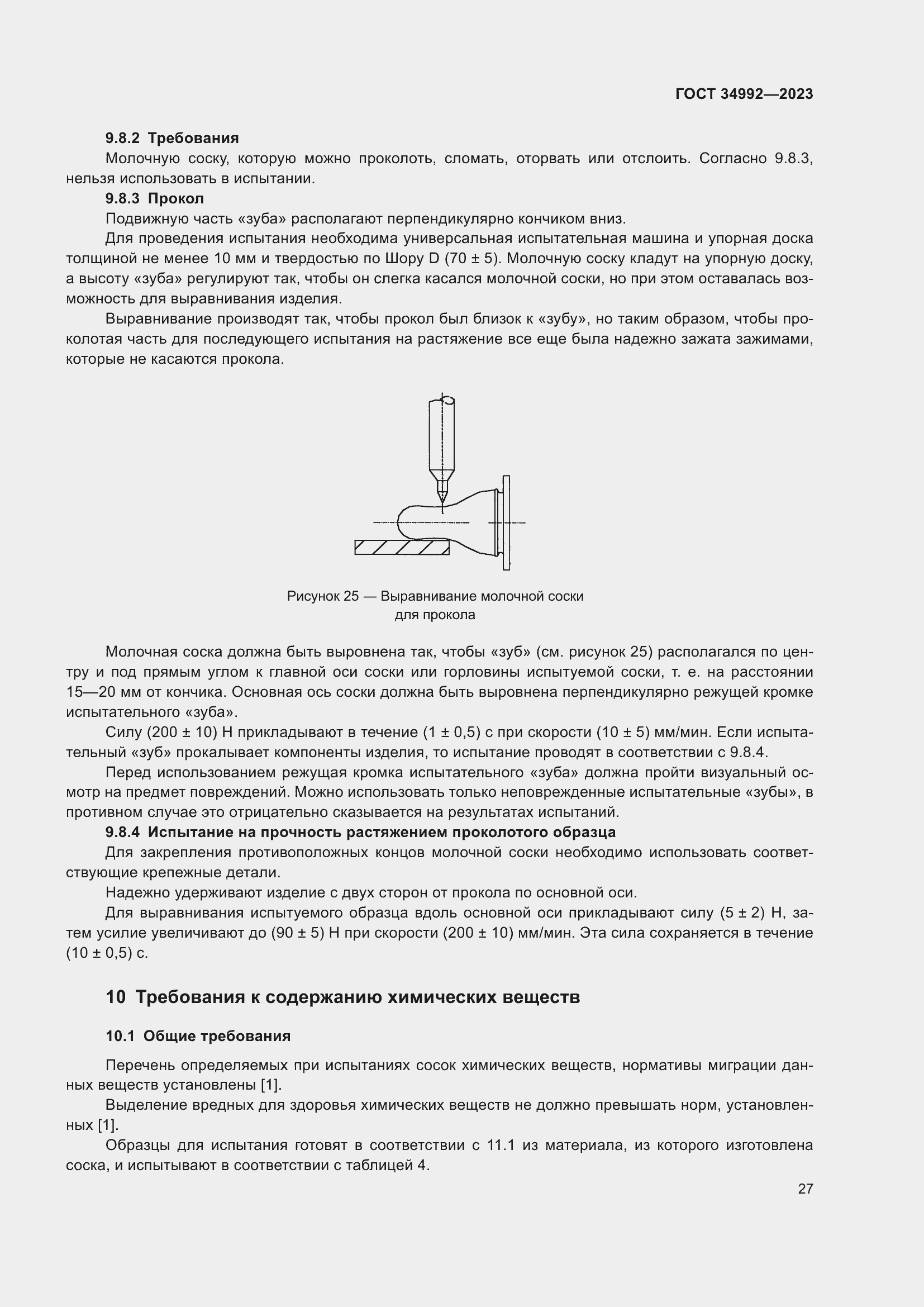 Страница 32 ГОСТ 34992-2023