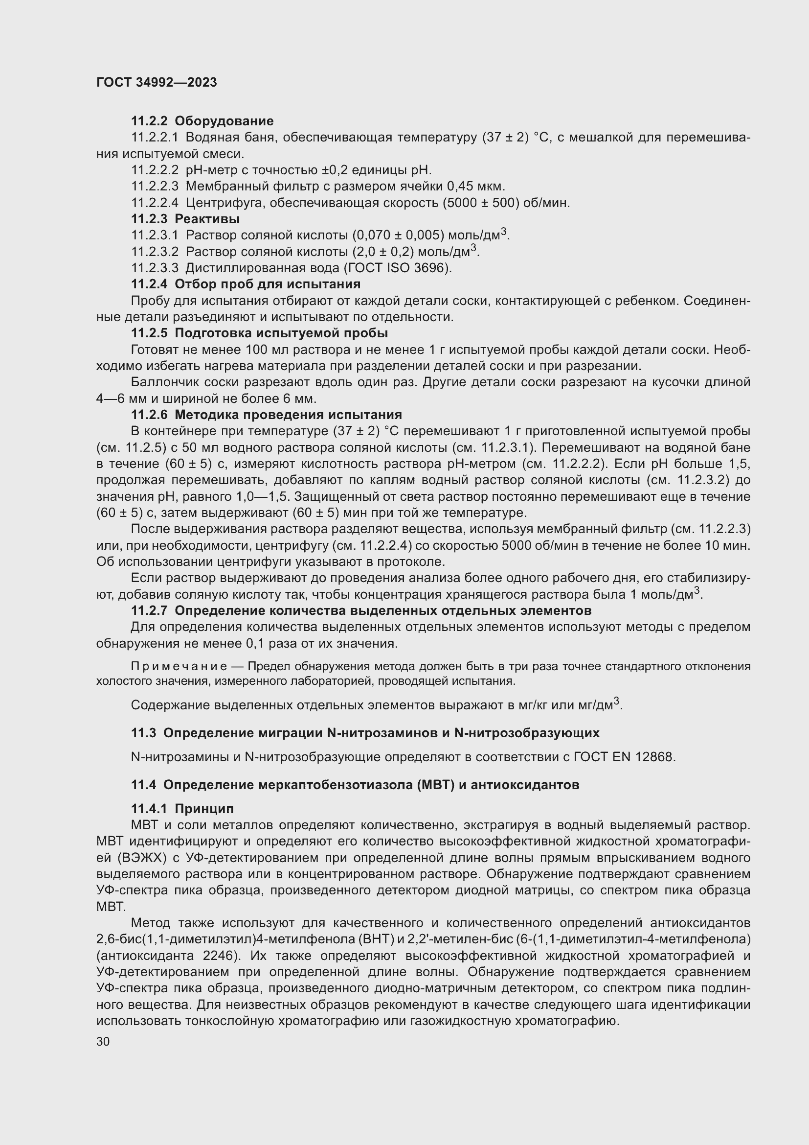 Страница 35 ГОСТ 34992-2023