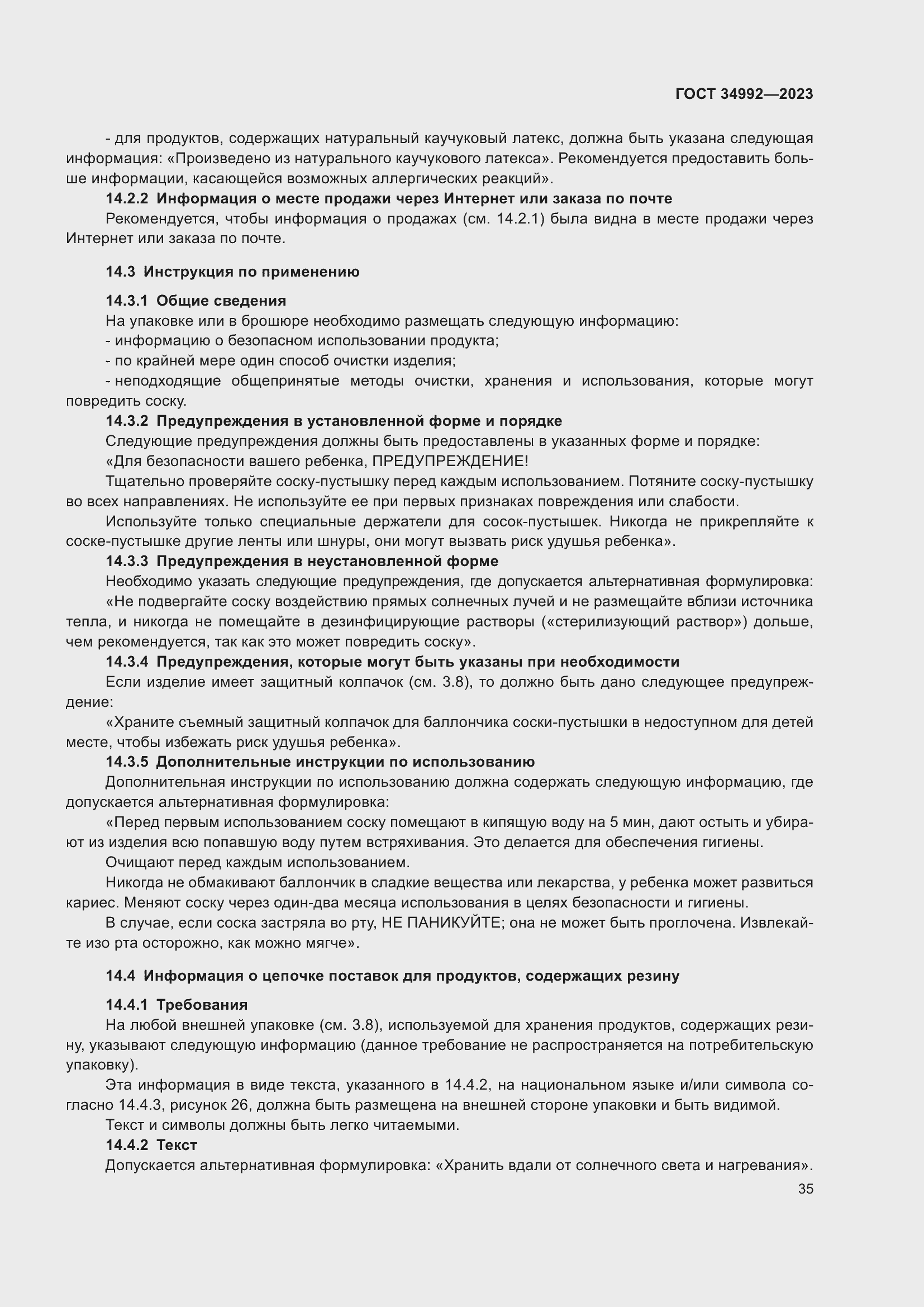 Страница 40 ГОСТ 34992-2023