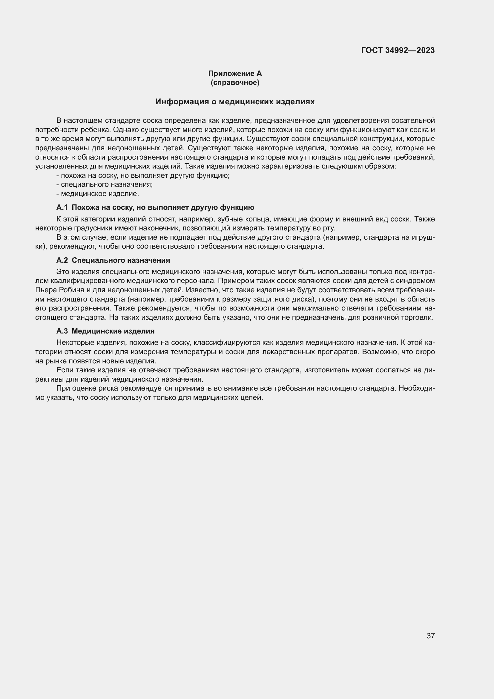 Страница 42 ГОСТ 34992-2023