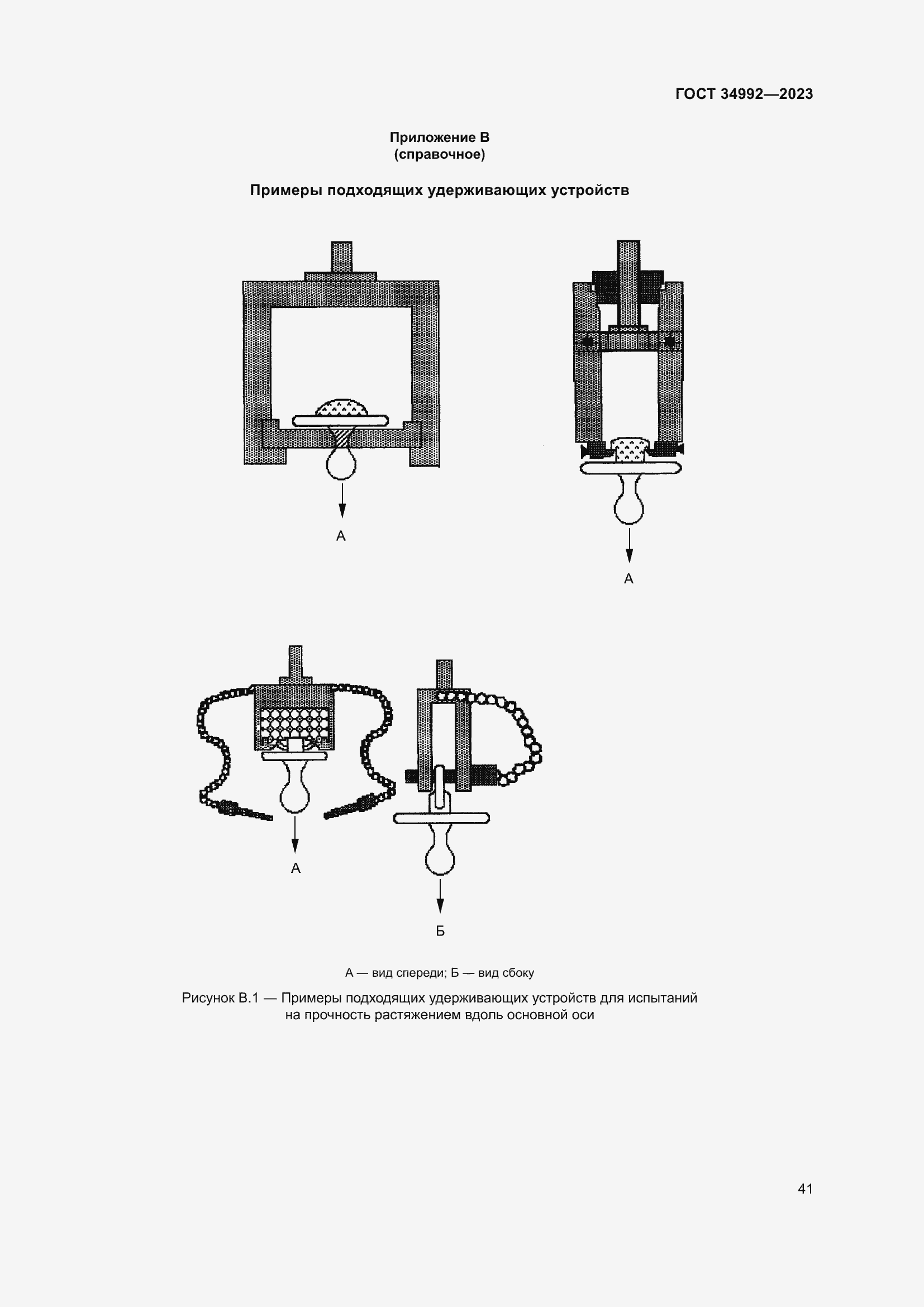 Страница 46 ГОСТ 34992-2023