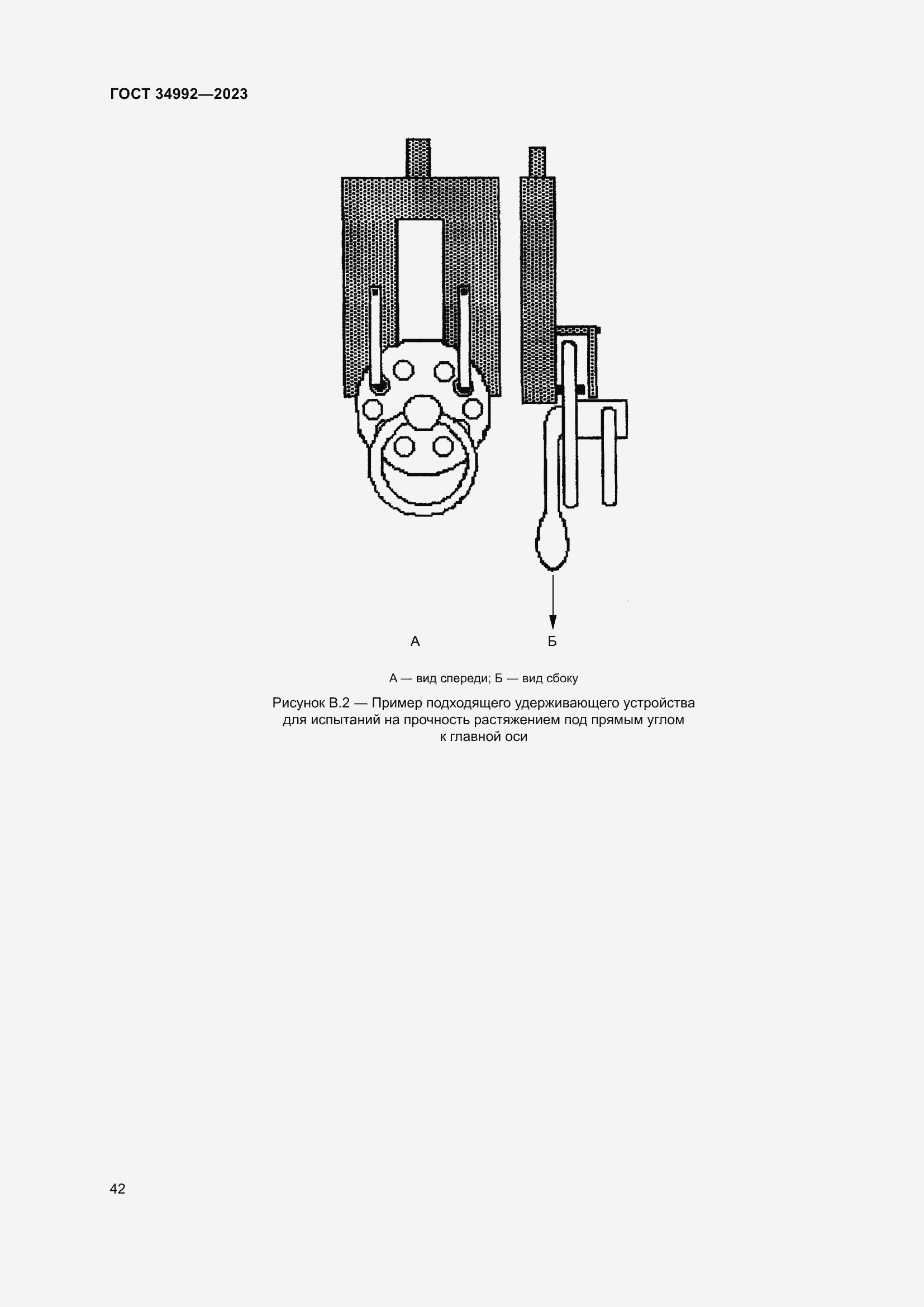 Страница 47 ГОСТ 34992-2023