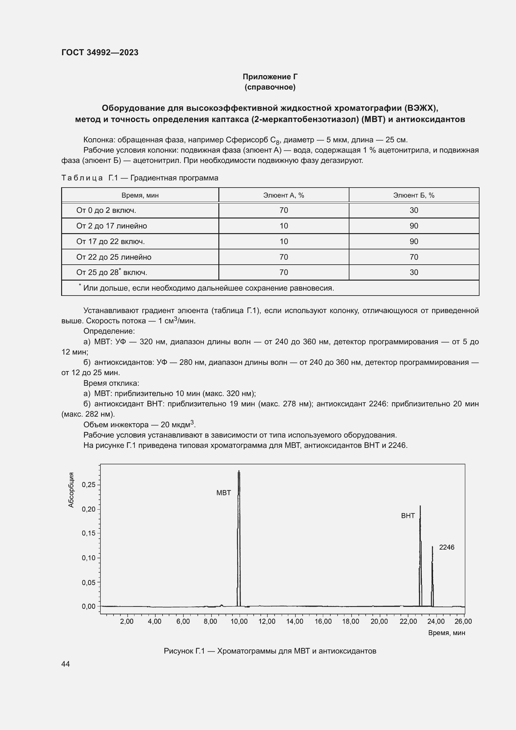 Страница 49 ГОСТ 34992-2023