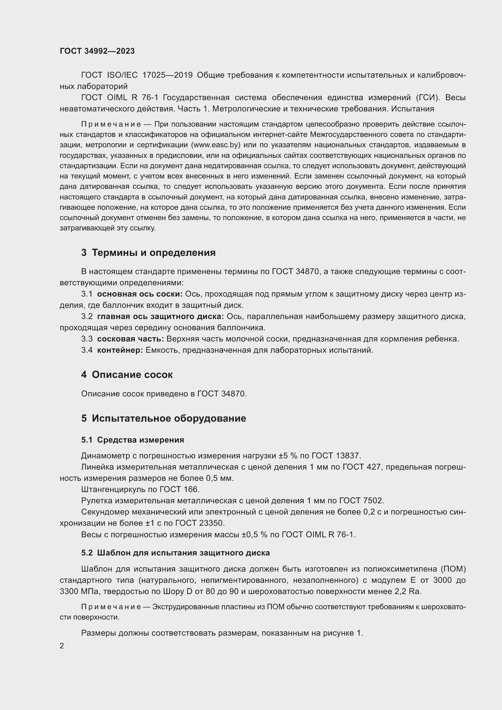 Страница 7 ГОСТ 34992-2023