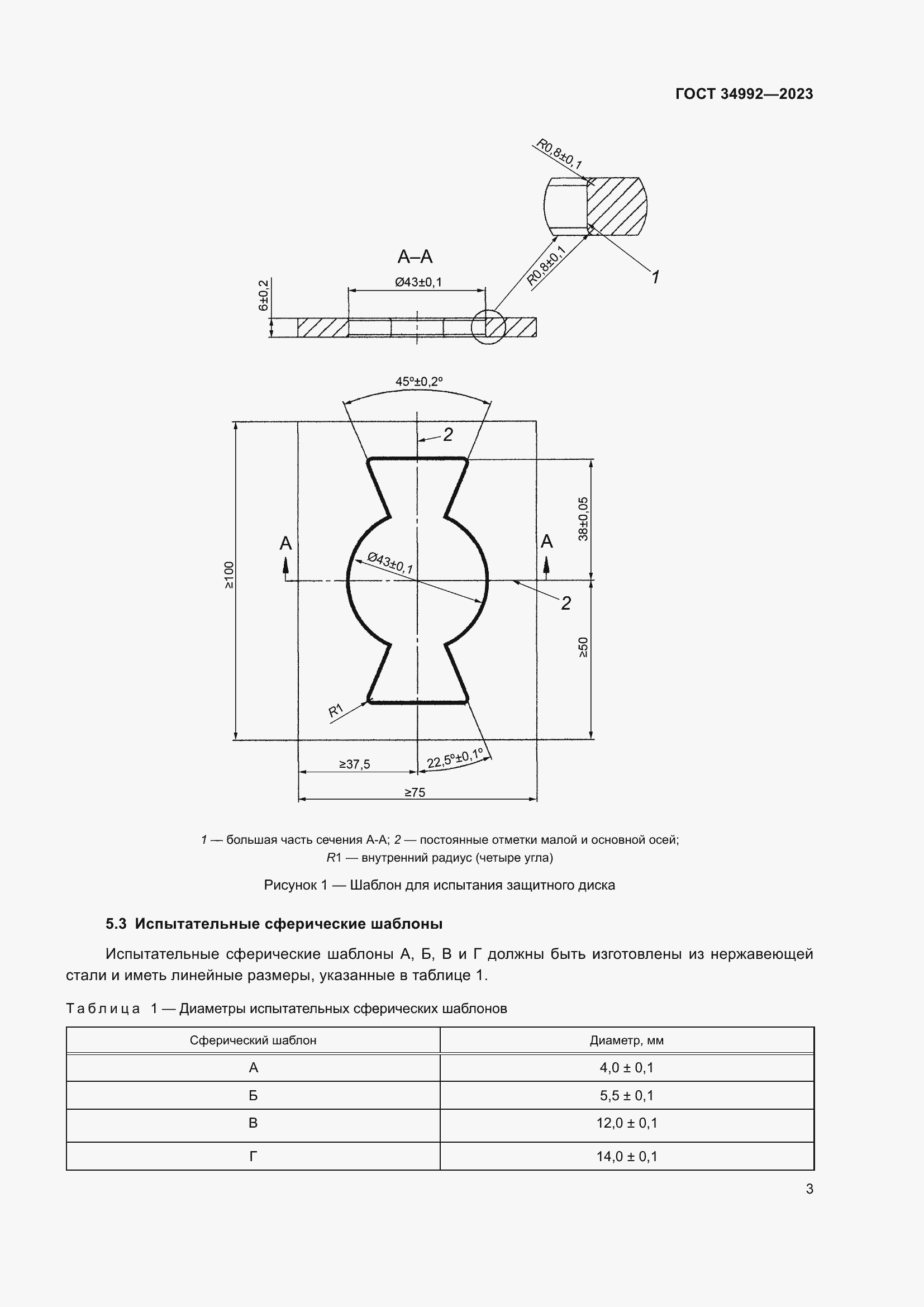 Страница 8 ГОСТ 34992-2023