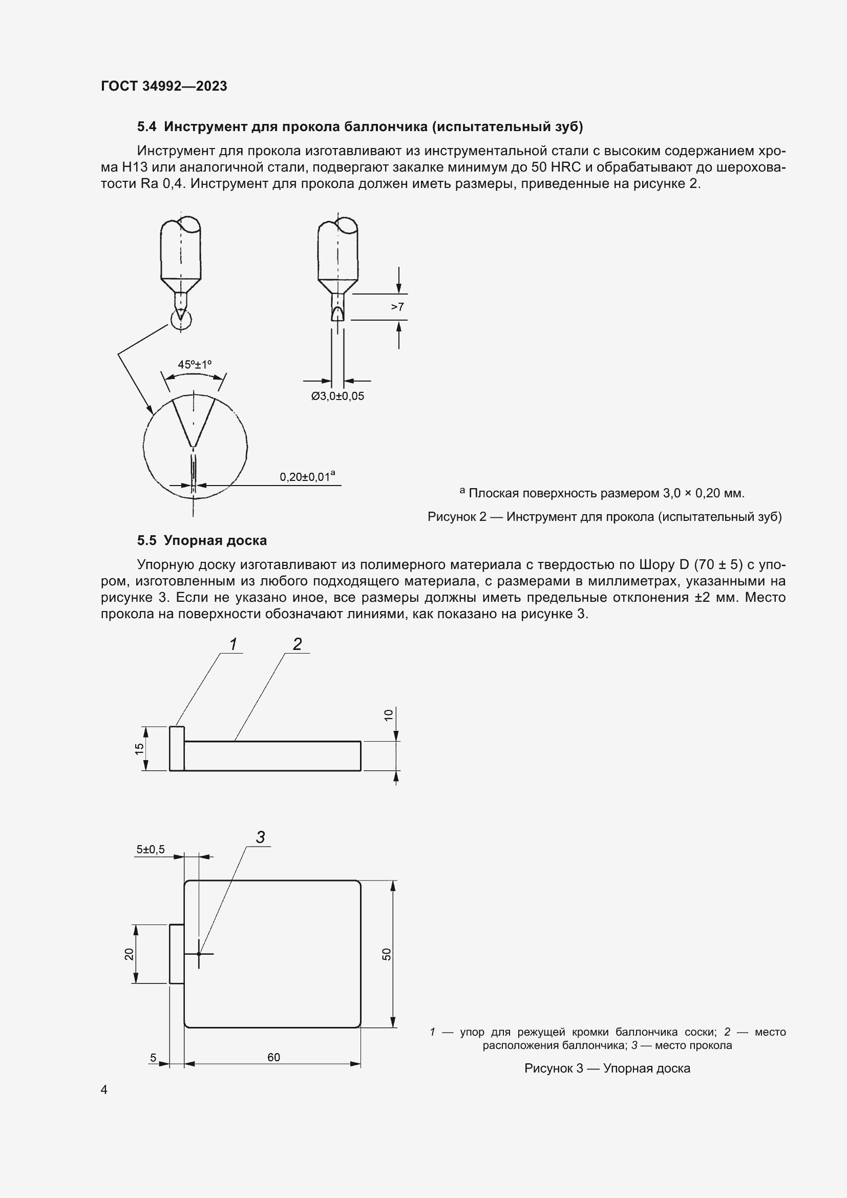Страница 9 ГОСТ 34992-2023