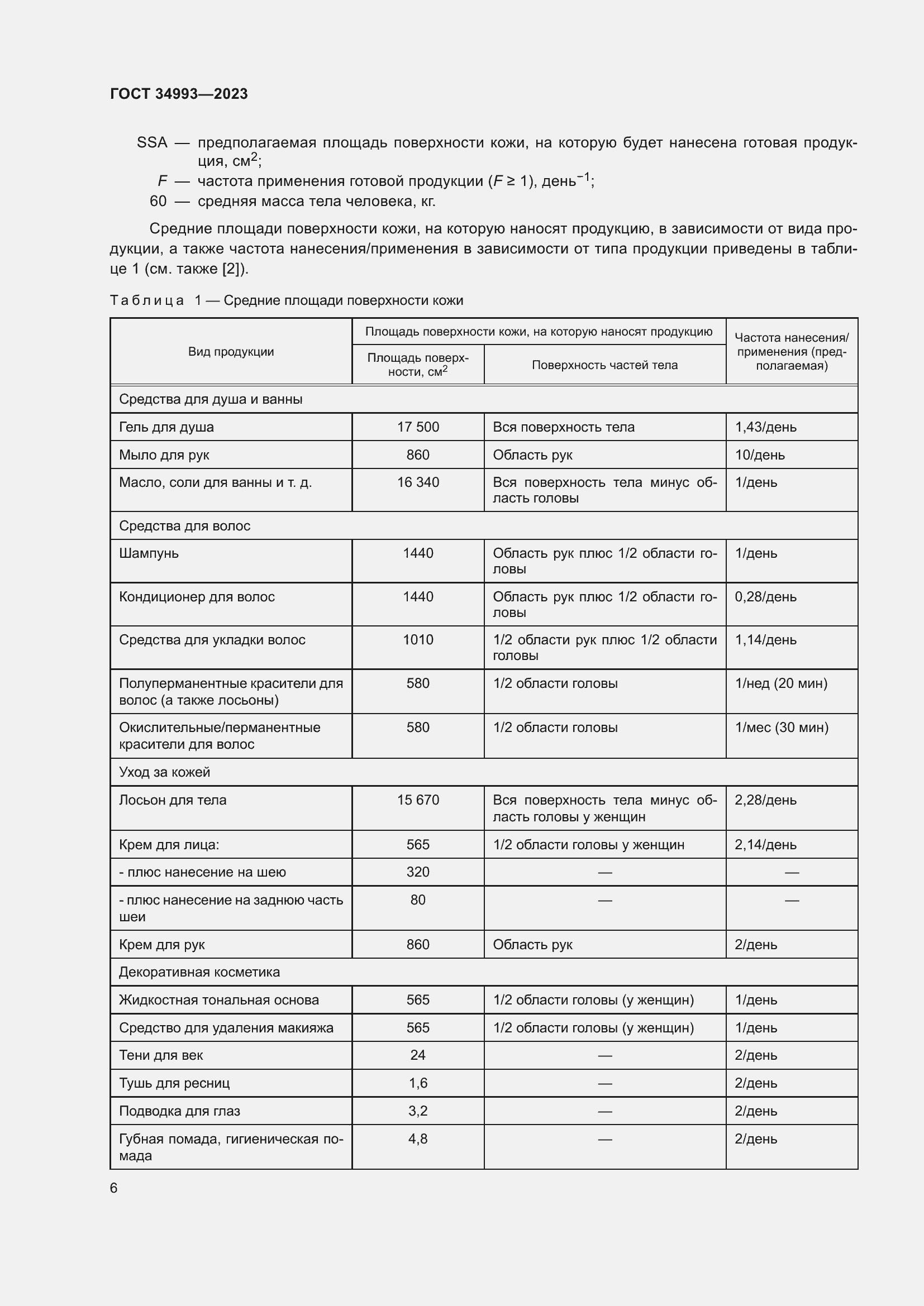 Страница 10 ГОСТ 34993-2023