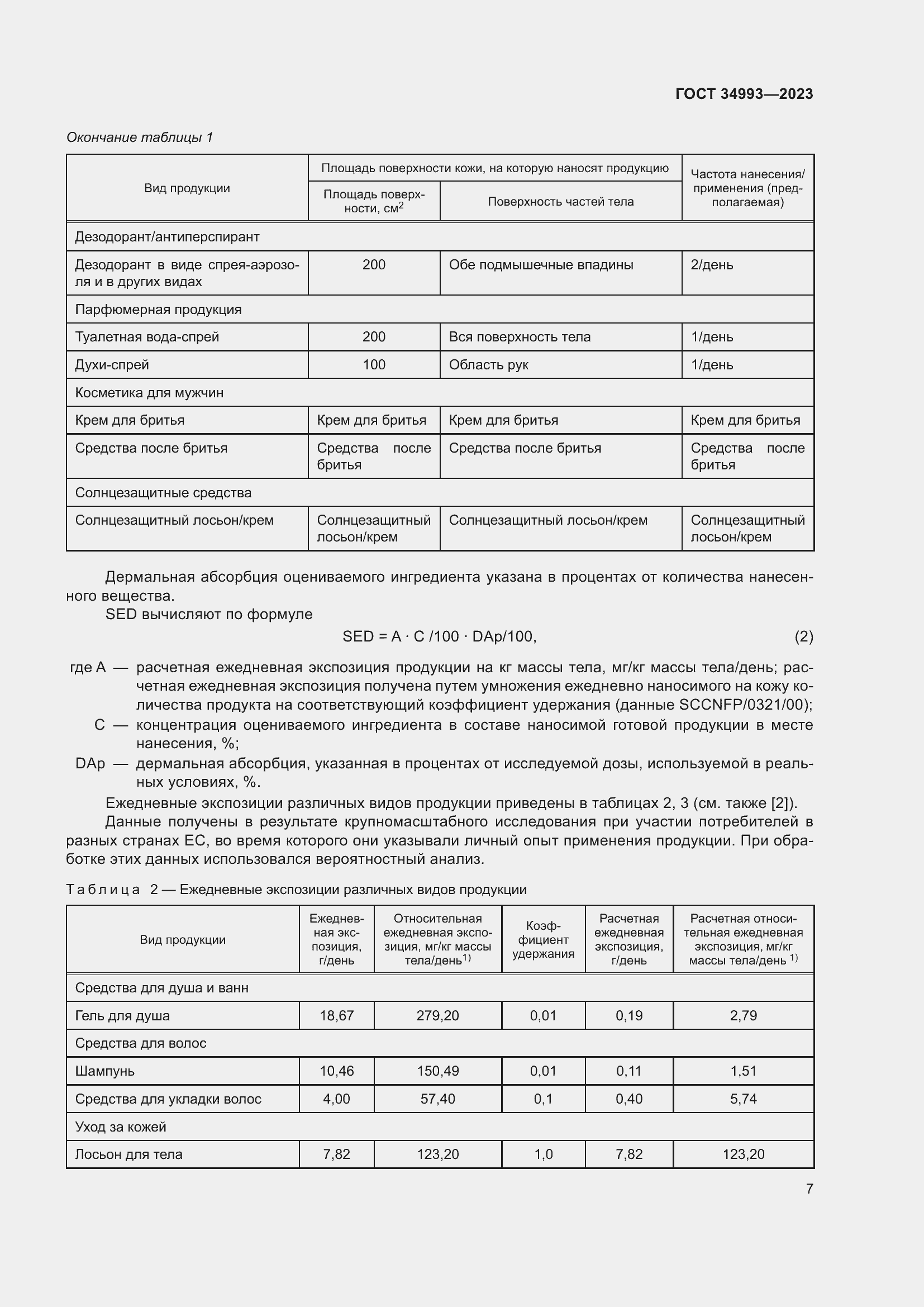 Страница 11 ГОСТ 34993-2023