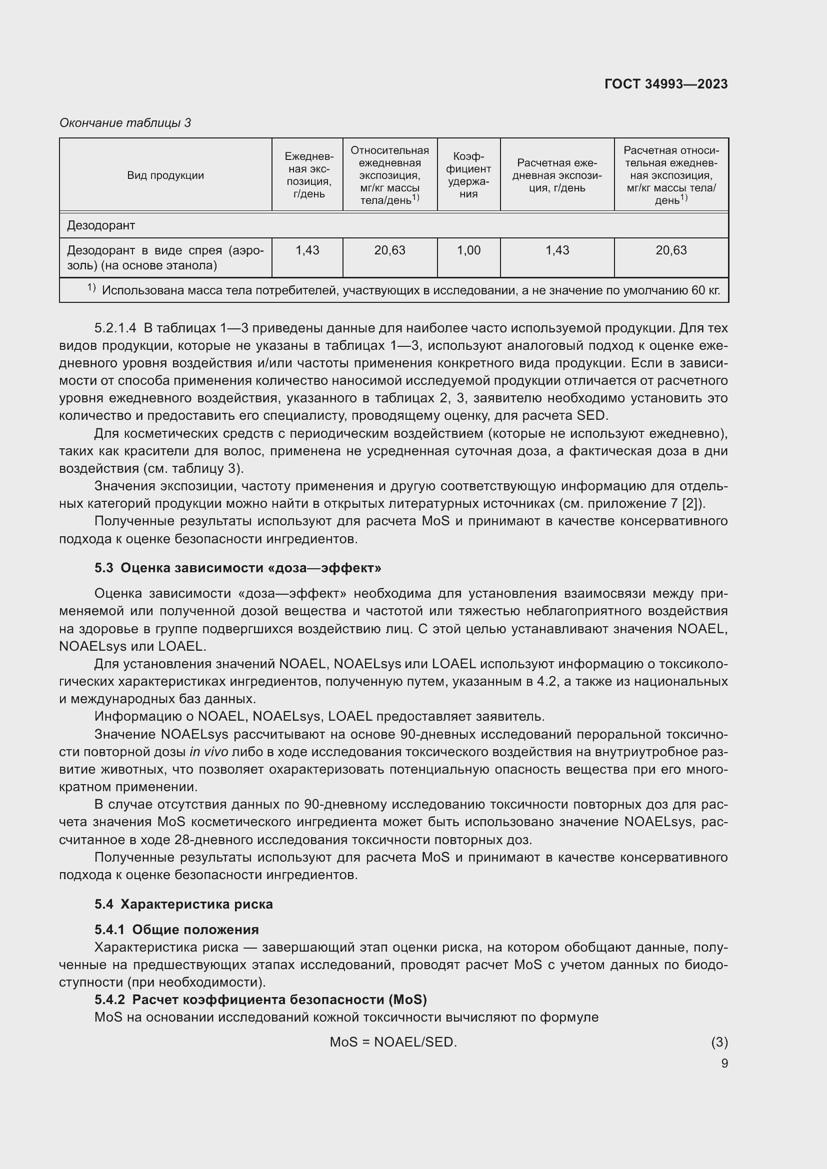 Страница 13 ГОСТ 34993-2023