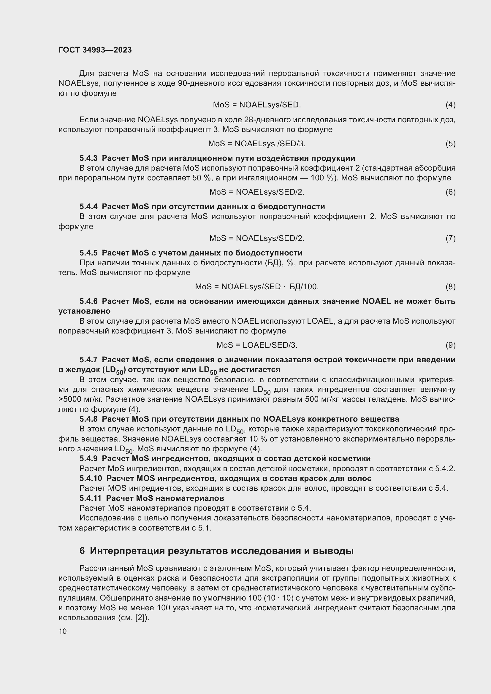 Страница 14 ГОСТ 34993-2023