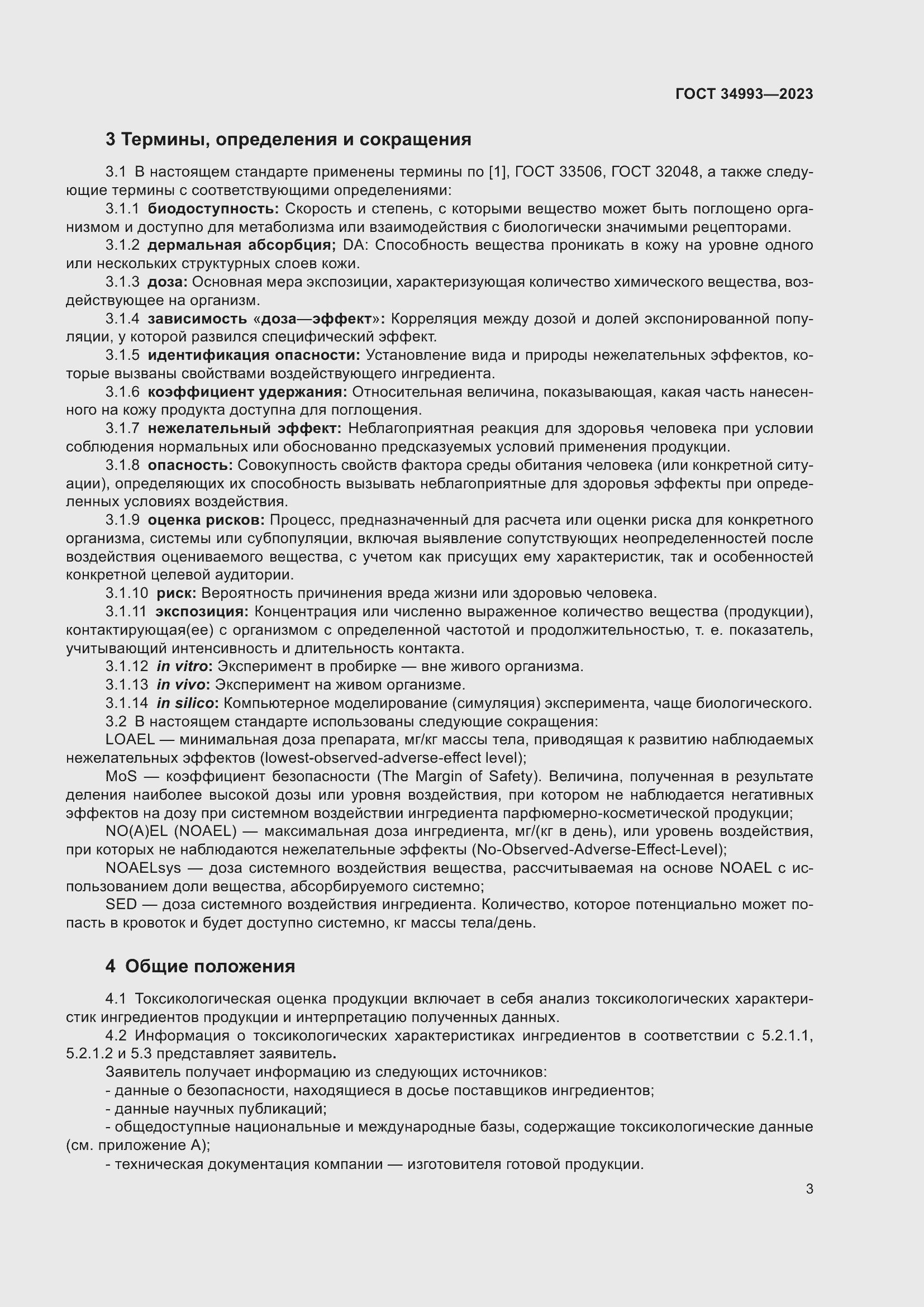 Страница 7 ГОСТ 34993-2023