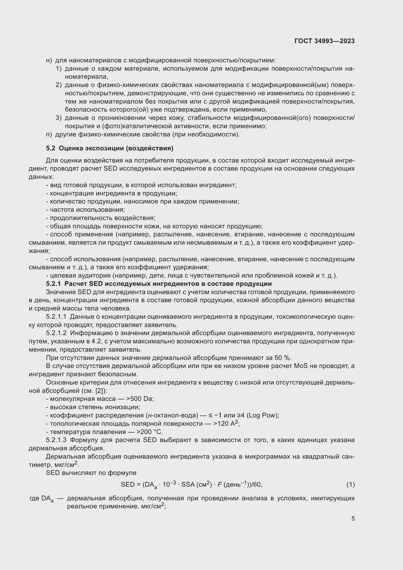 Страница 9 ГОСТ 34993-2023