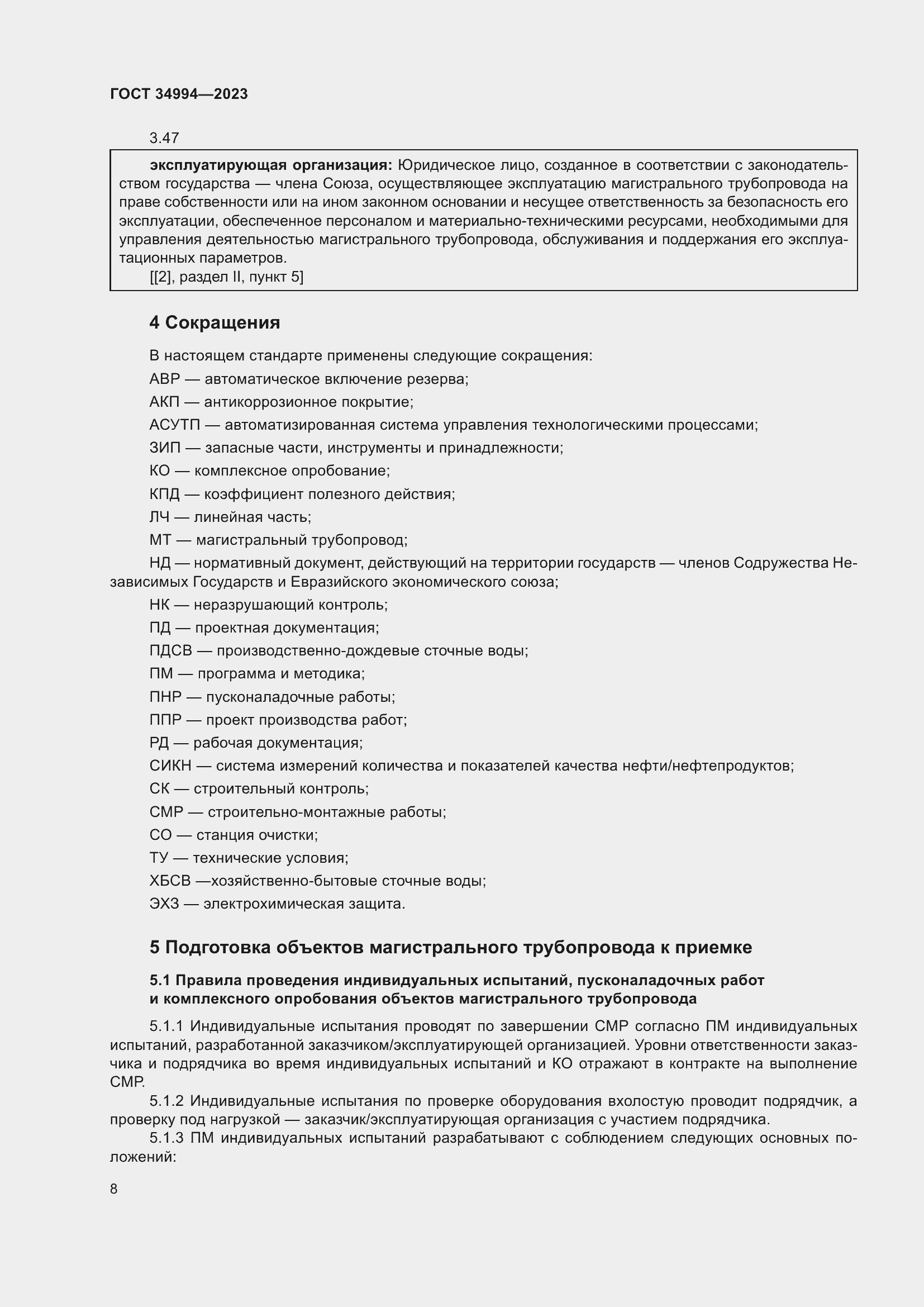 Страница 13 ГОСТ 34994-2023