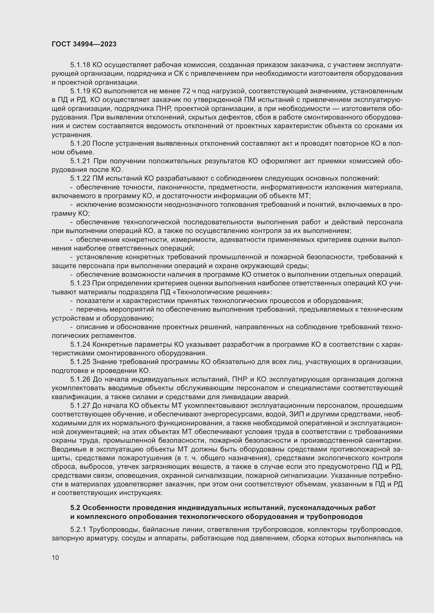 Страница 15 ГОСТ 34994-2023