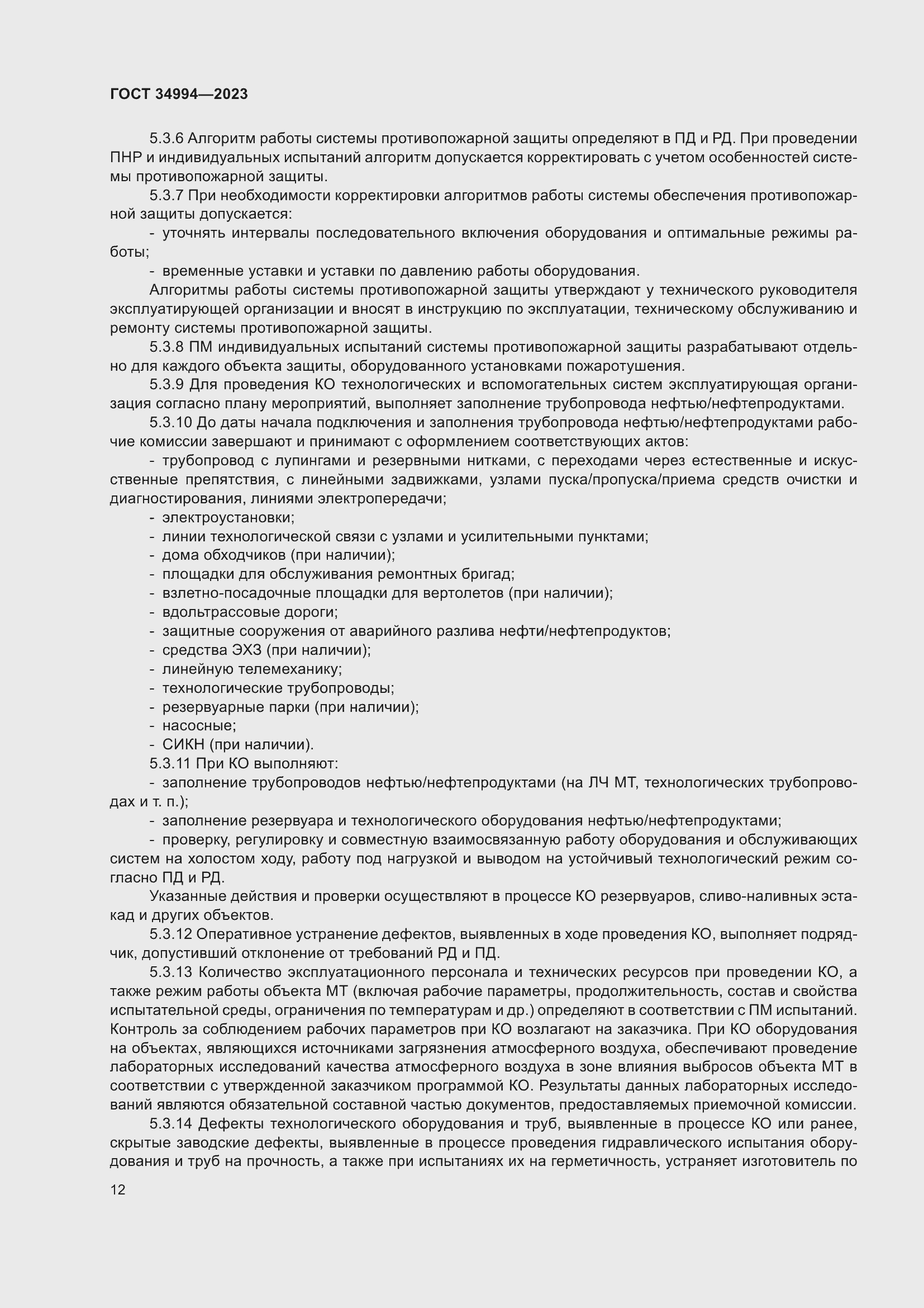 Страница 17 ГОСТ 34994-2023