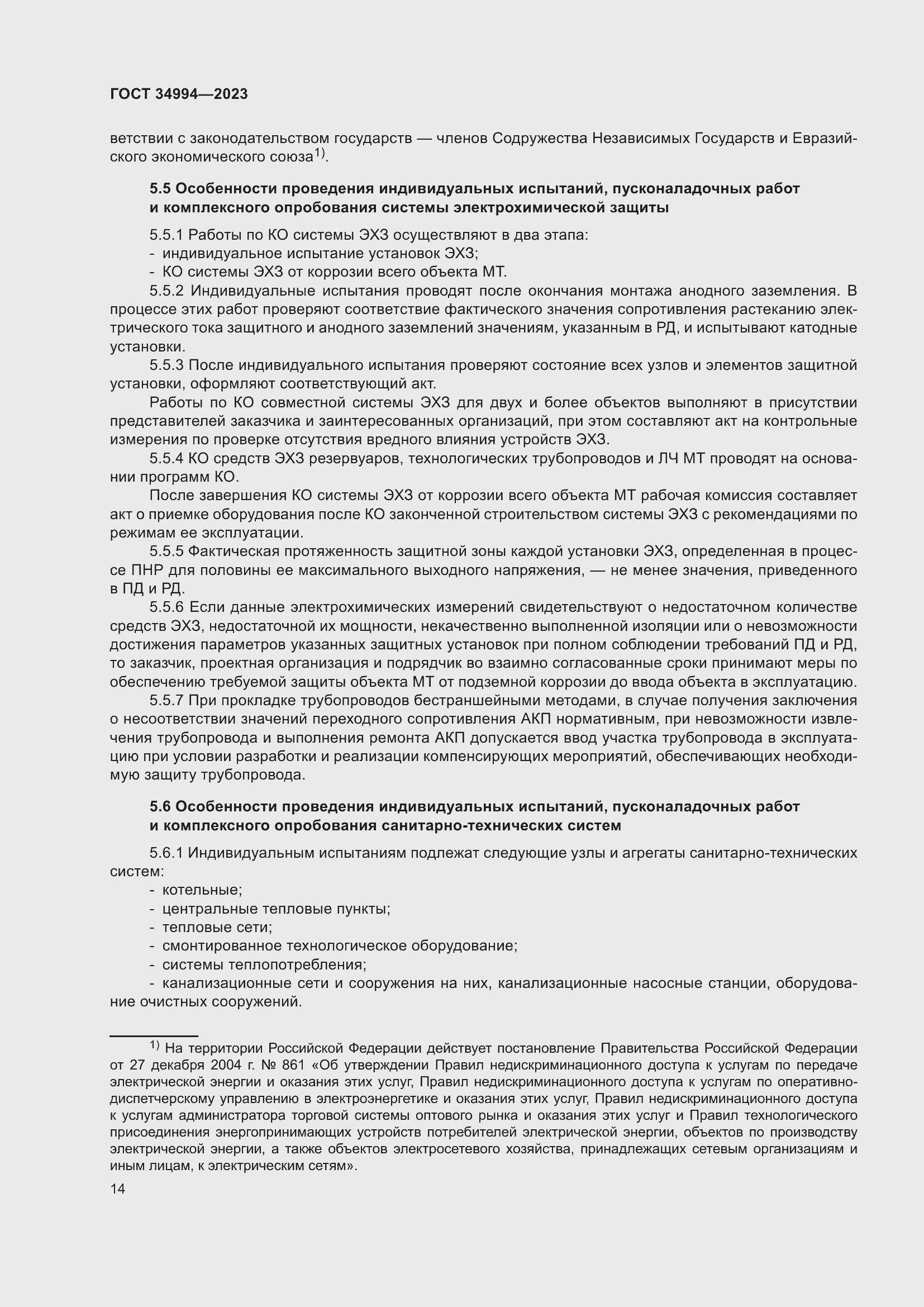 Страница 19 ГОСТ 34994-2023