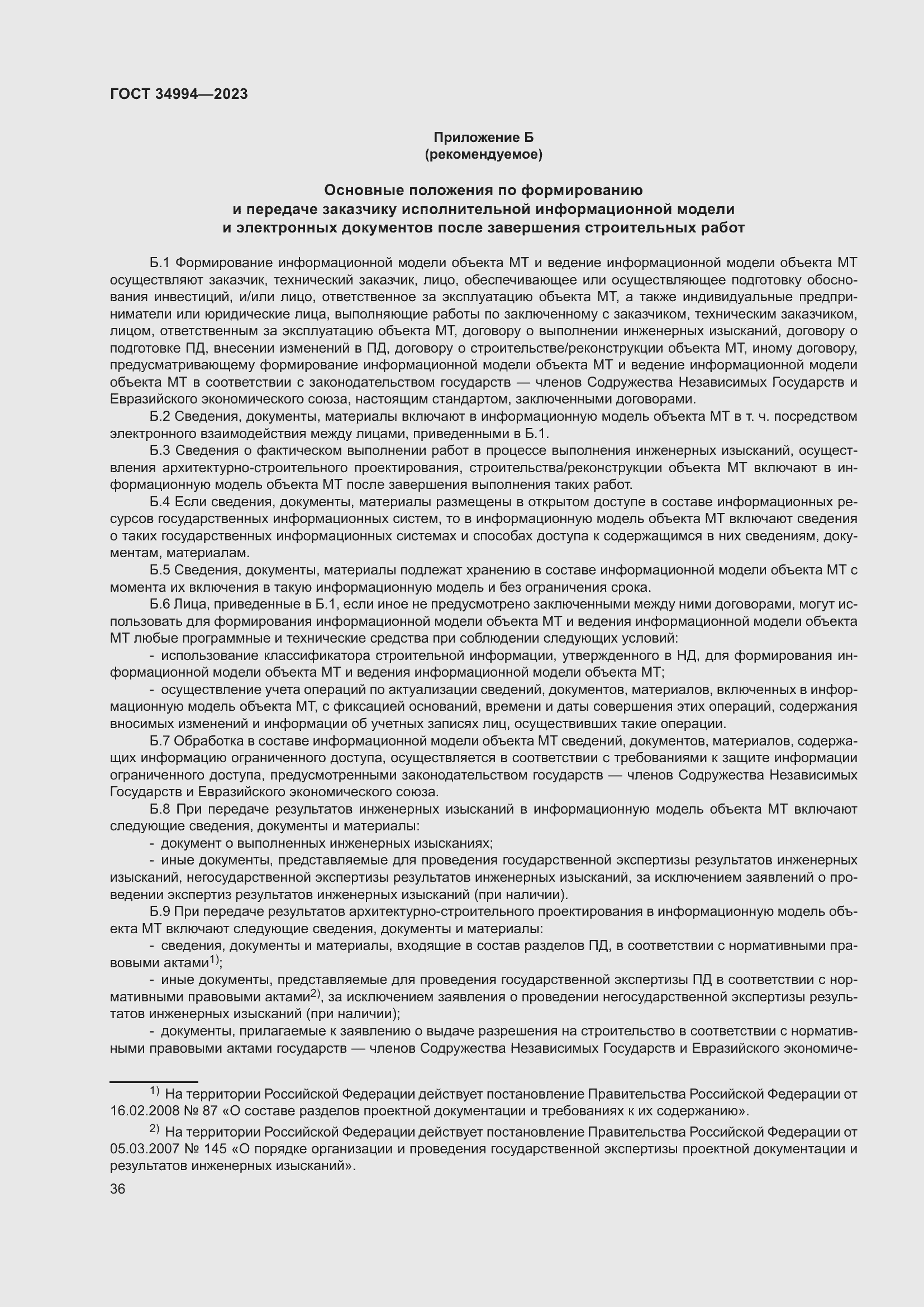 Страница 41 ГОСТ 34994-2023