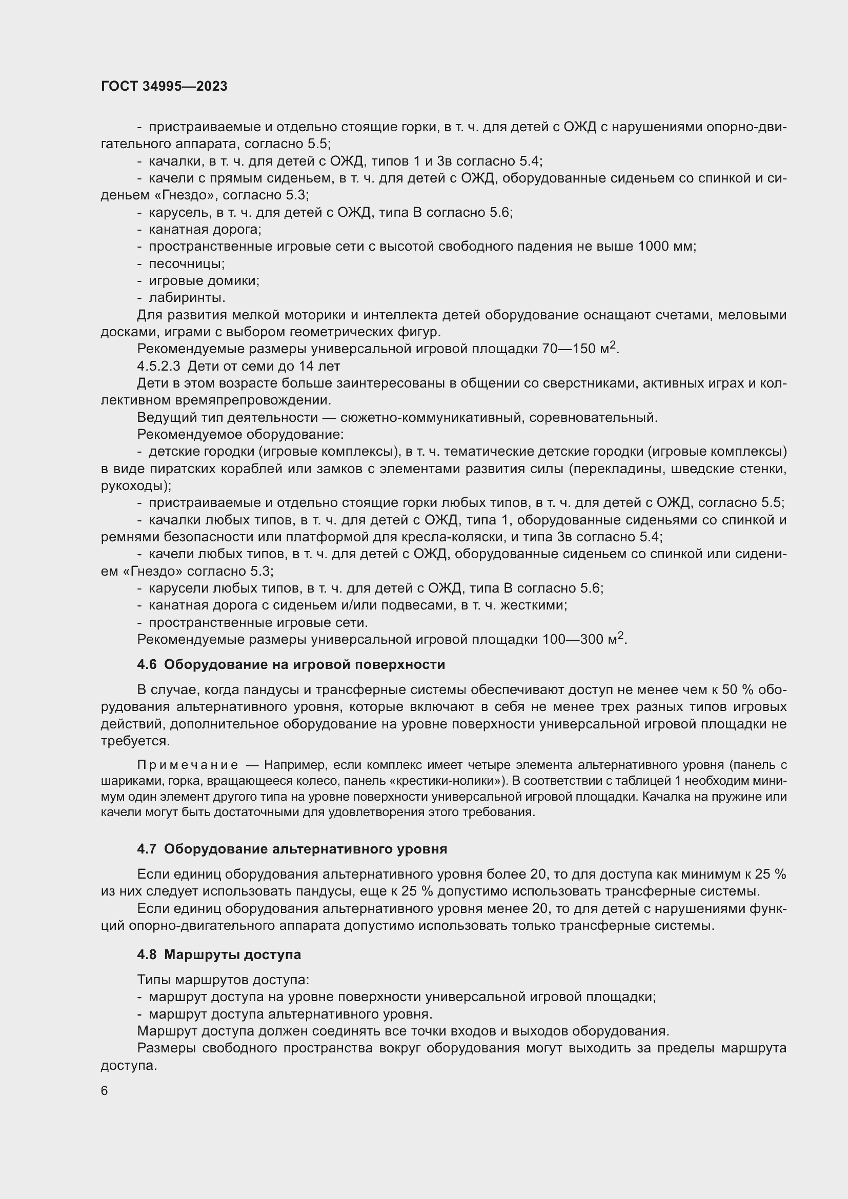 Страница 10 ГОСТ 34995-2023