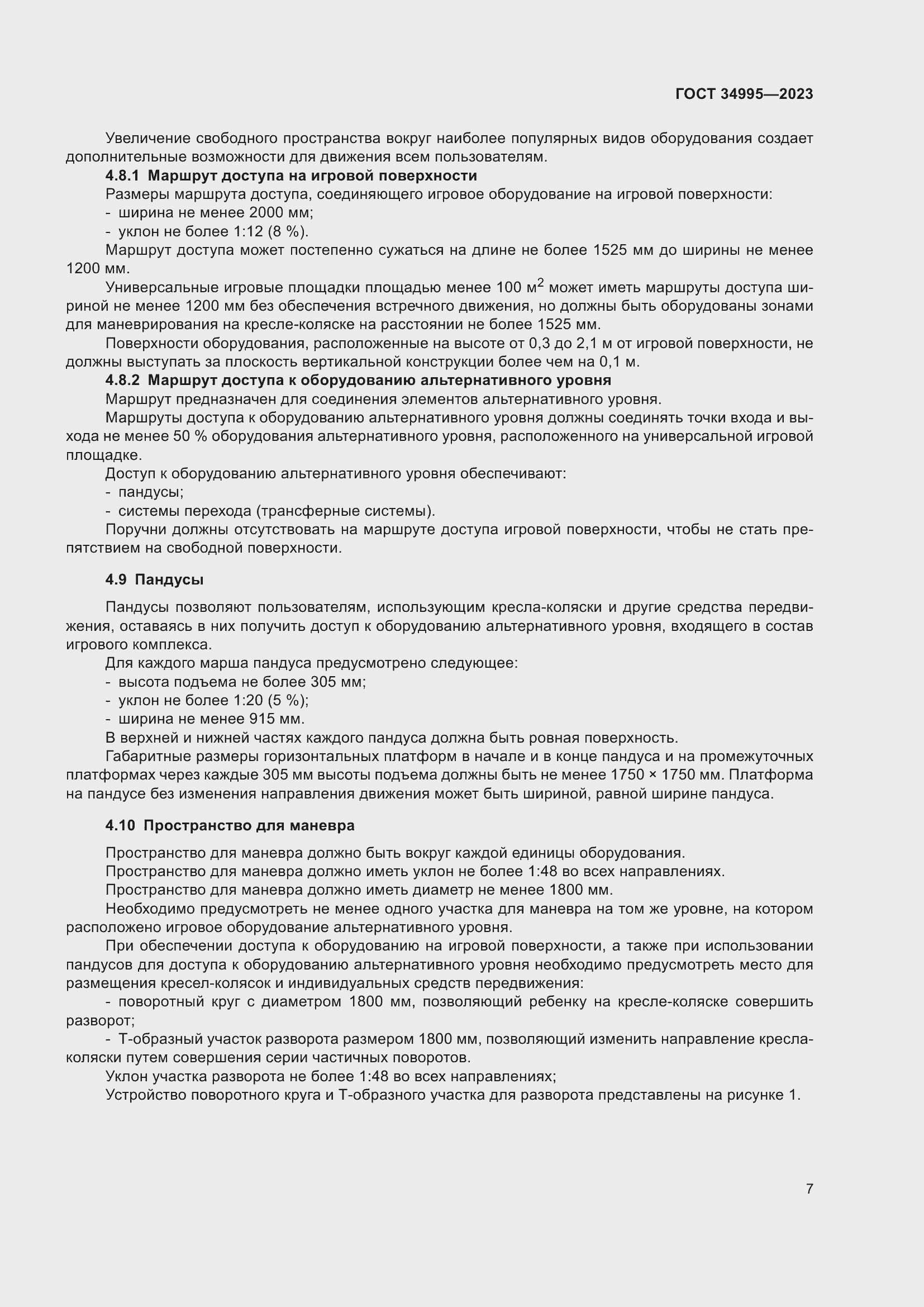 Страница 11 ГОСТ 34995-2023