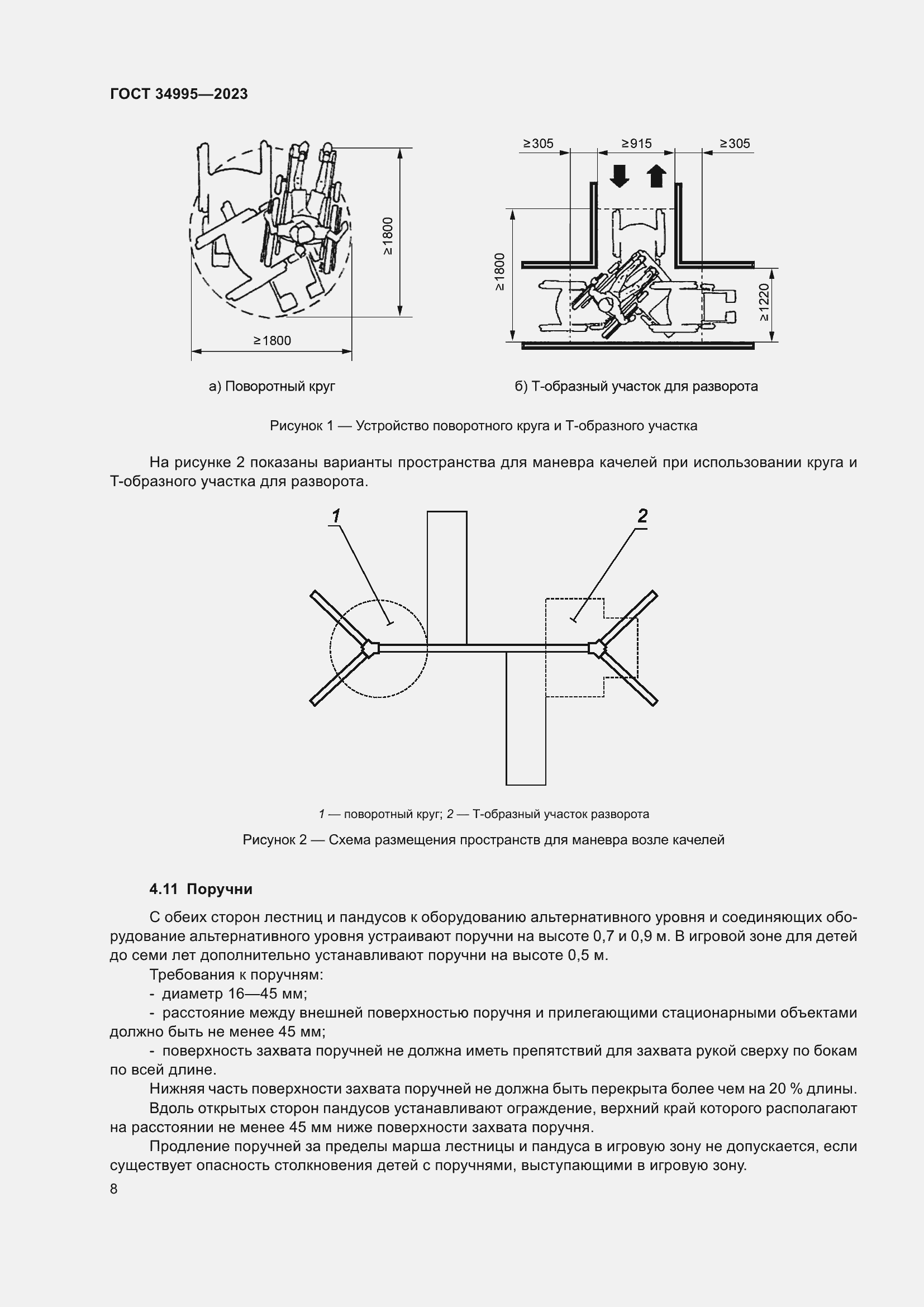 Страница 12 ГОСТ 34995-2023