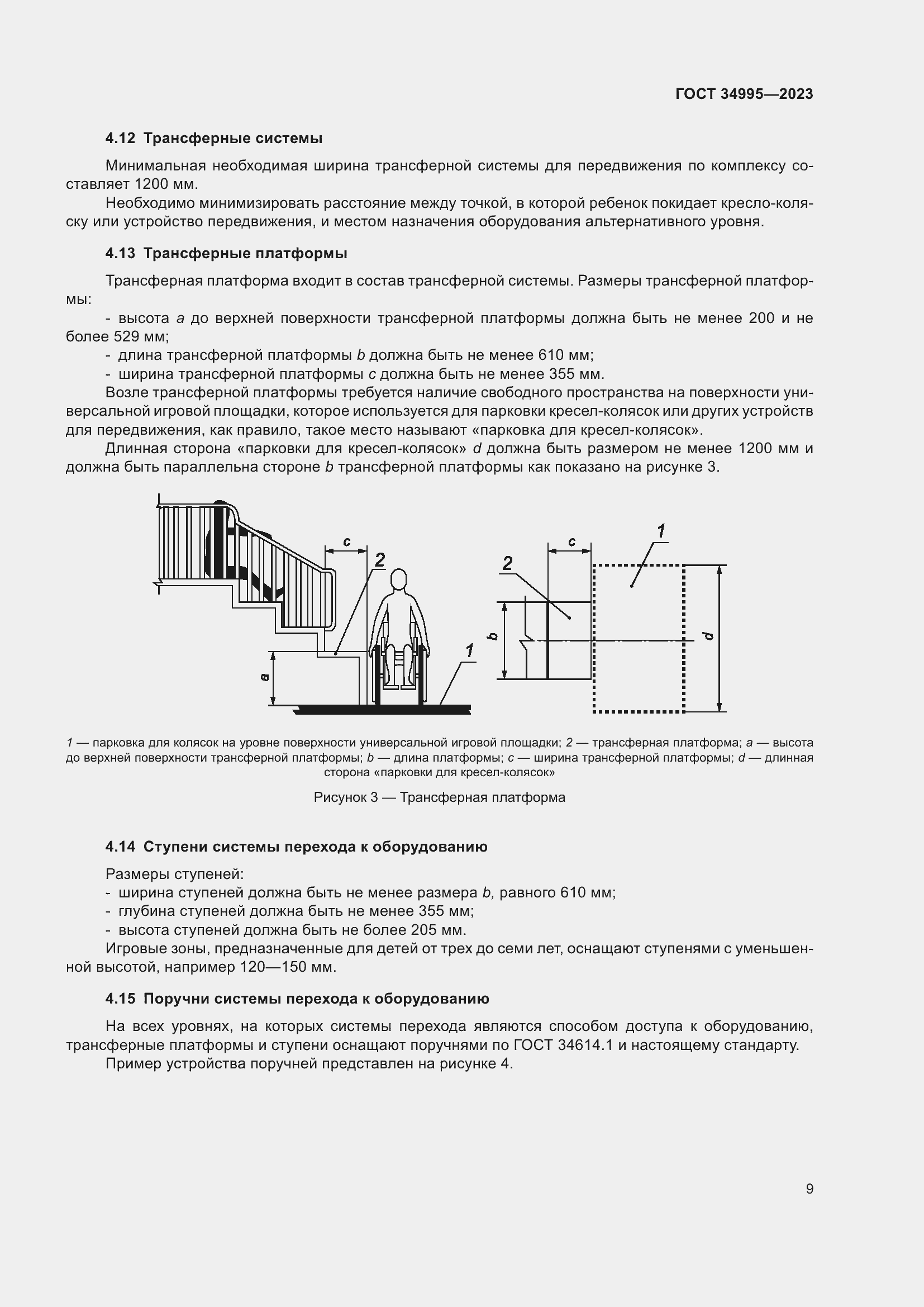 Страница 13 ГОСТ 34995-2023
