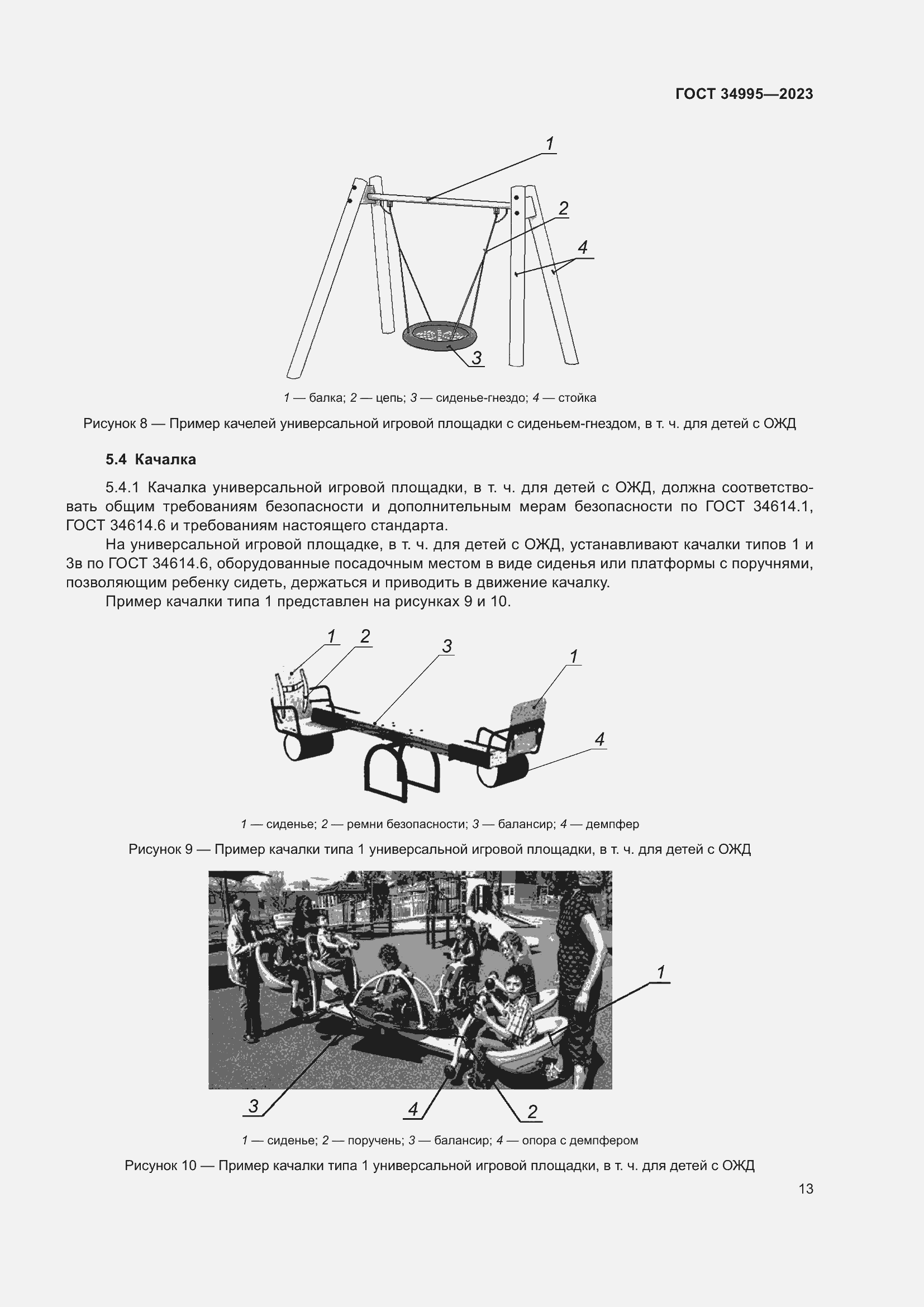 Страница 17 ГОСТ 34995-2023