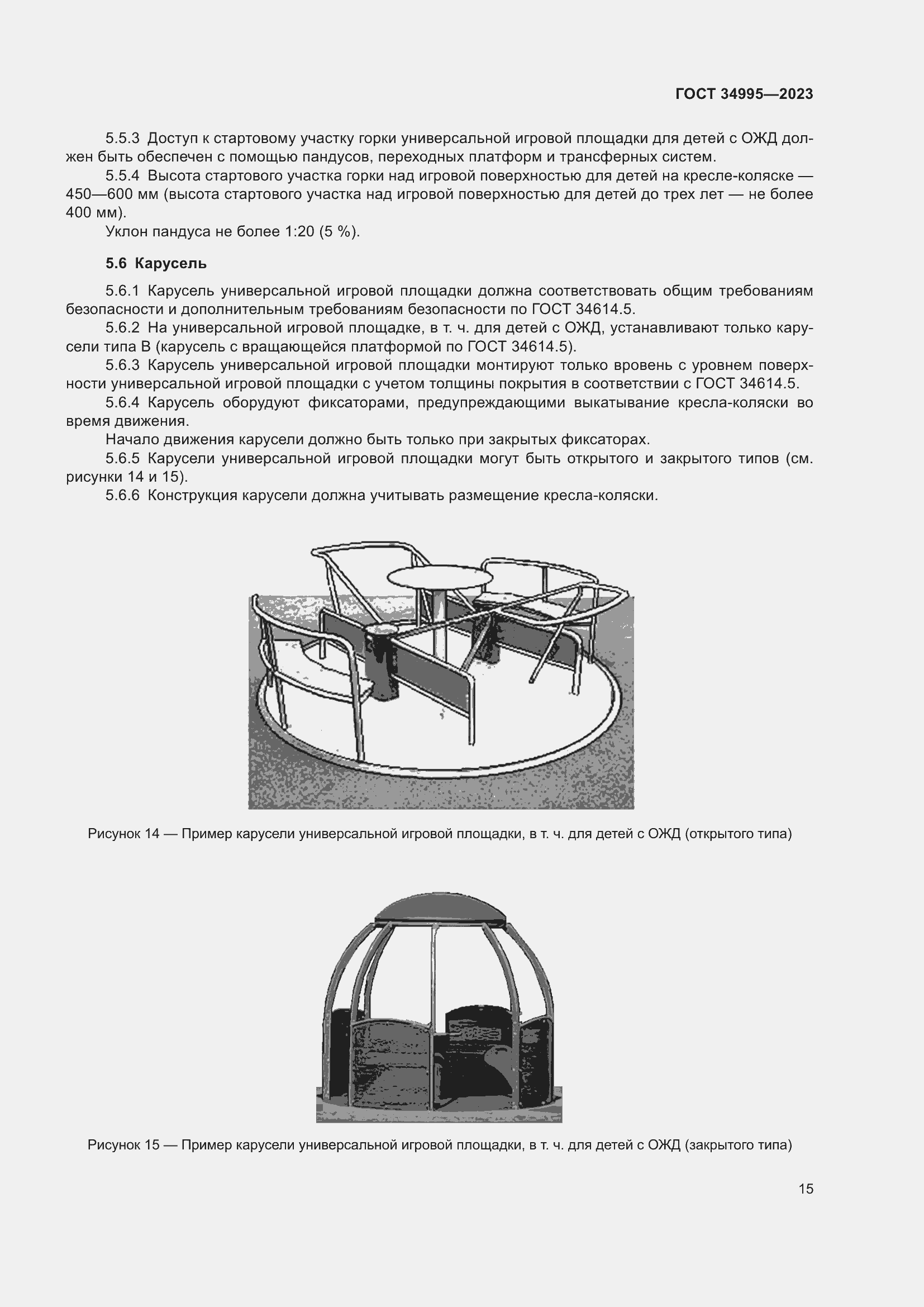Страница 19 ГОСТ 34995-2023
