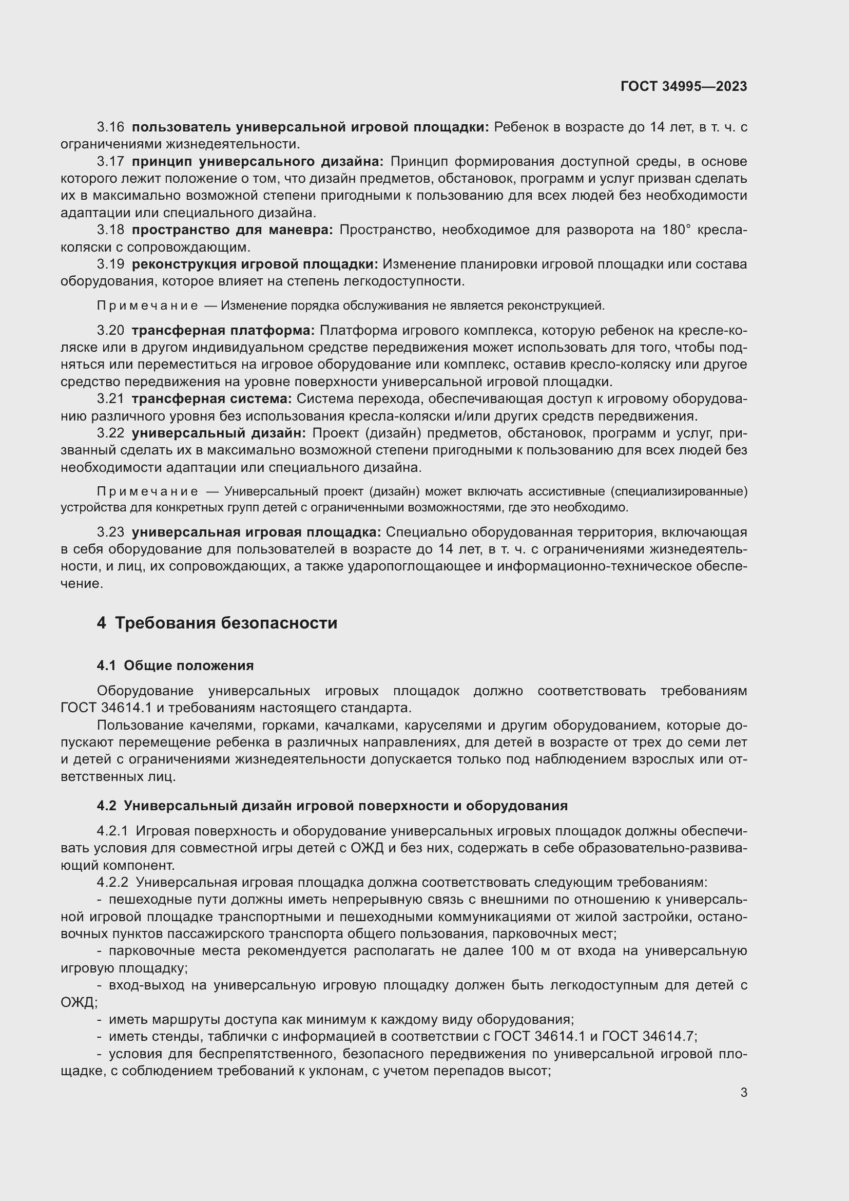 Страница 7 ГОСТ 34995-2023